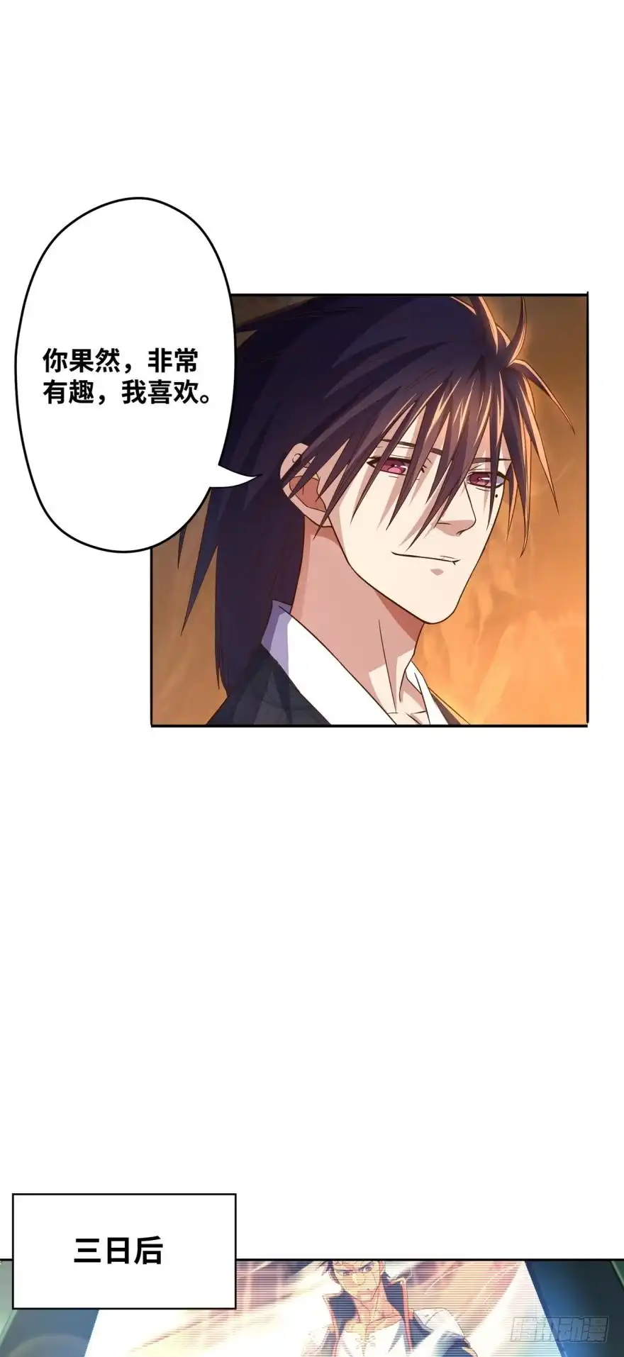 《重生大玩家》少年，面基吗？ 第34页
