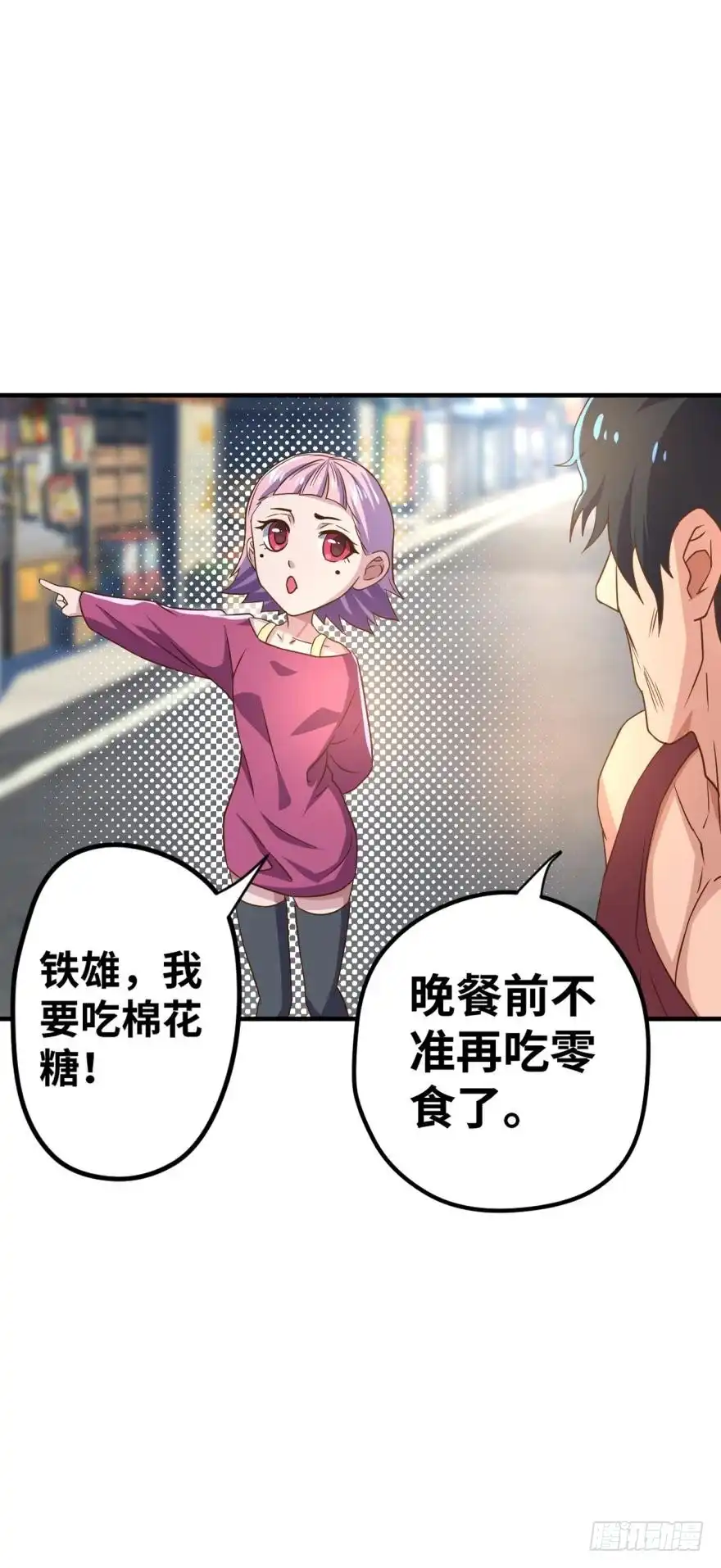 《重生大玩家》少年，面基吗？ 第38页