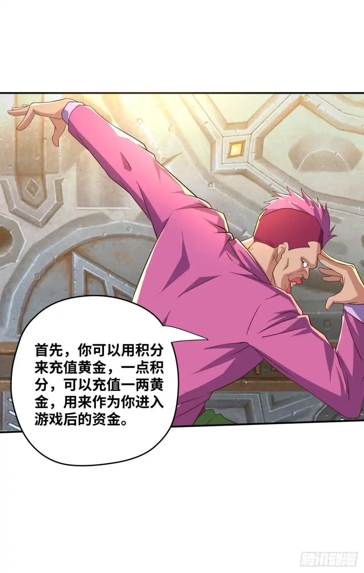 《重生大玩家》KOG 3：争权伐谋 第36页