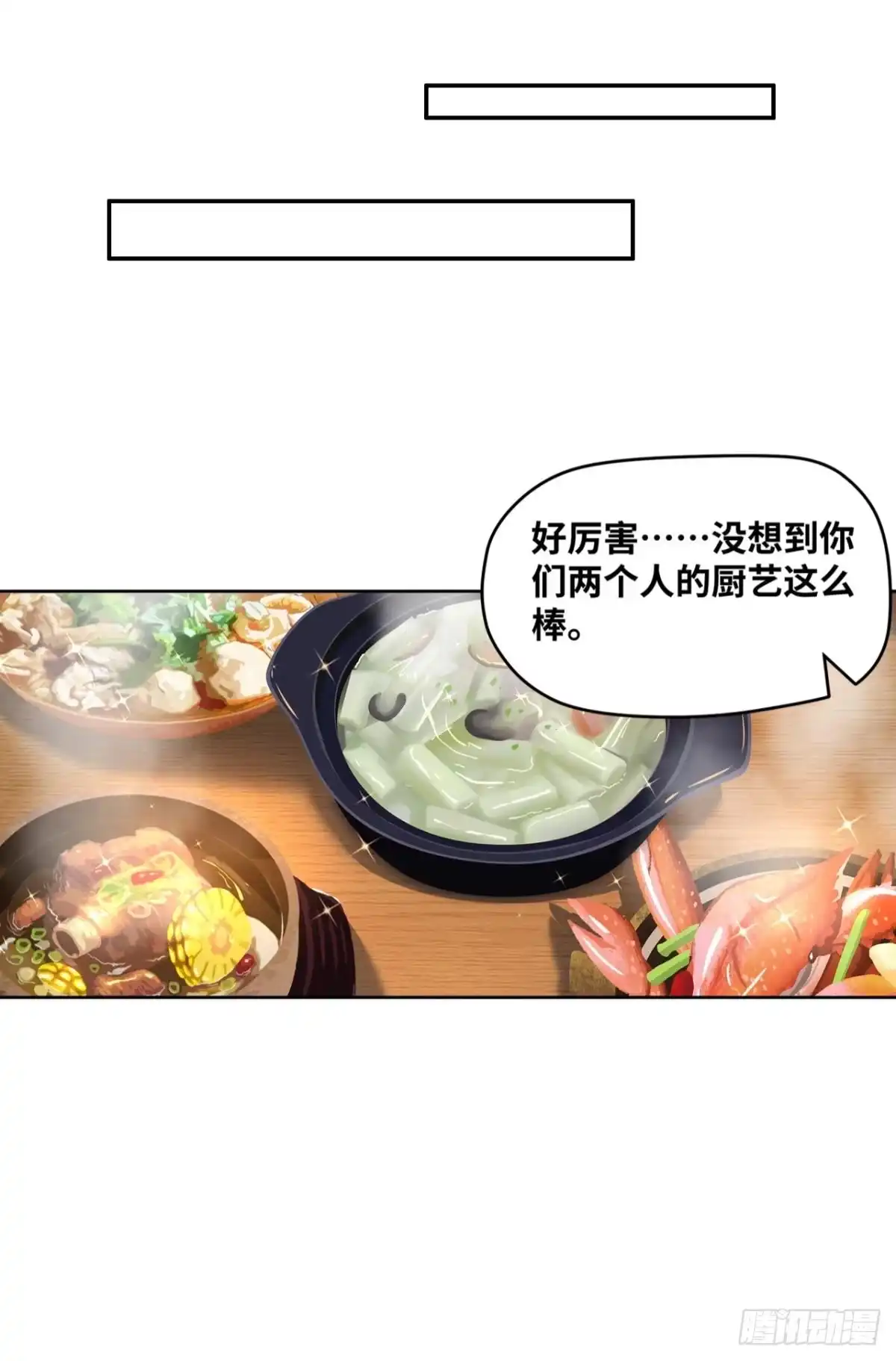 《重生大玩家》KOG 3：争权伐谋 第15页