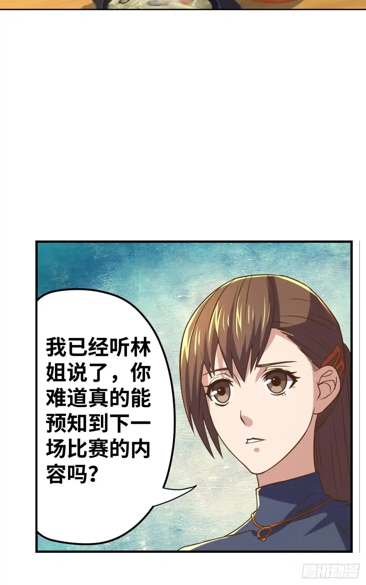 《重生大玩家》KOG 3：争权伐谋 第18页