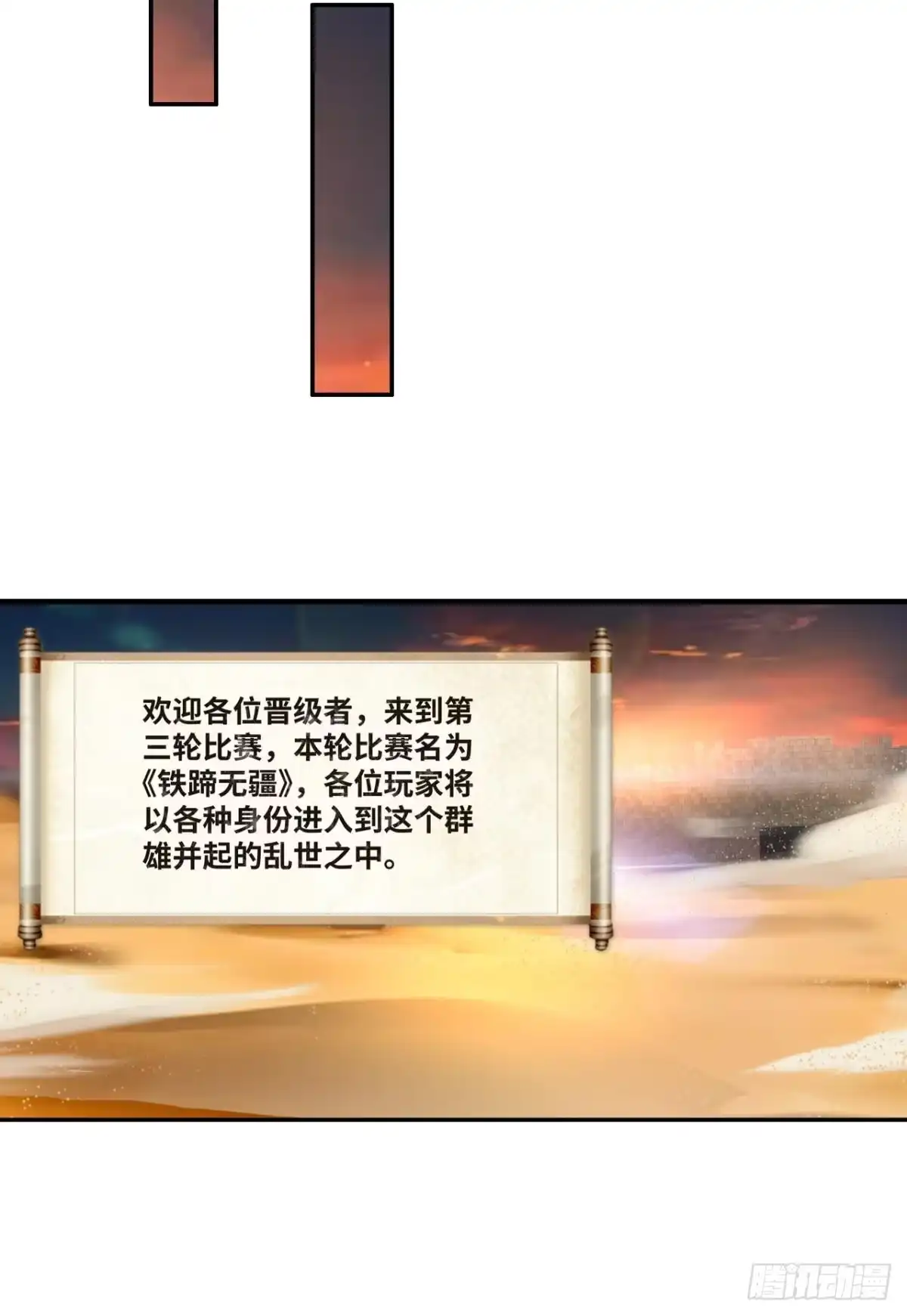 《重生大玩家》KOG 3：争权伐谋 第30页