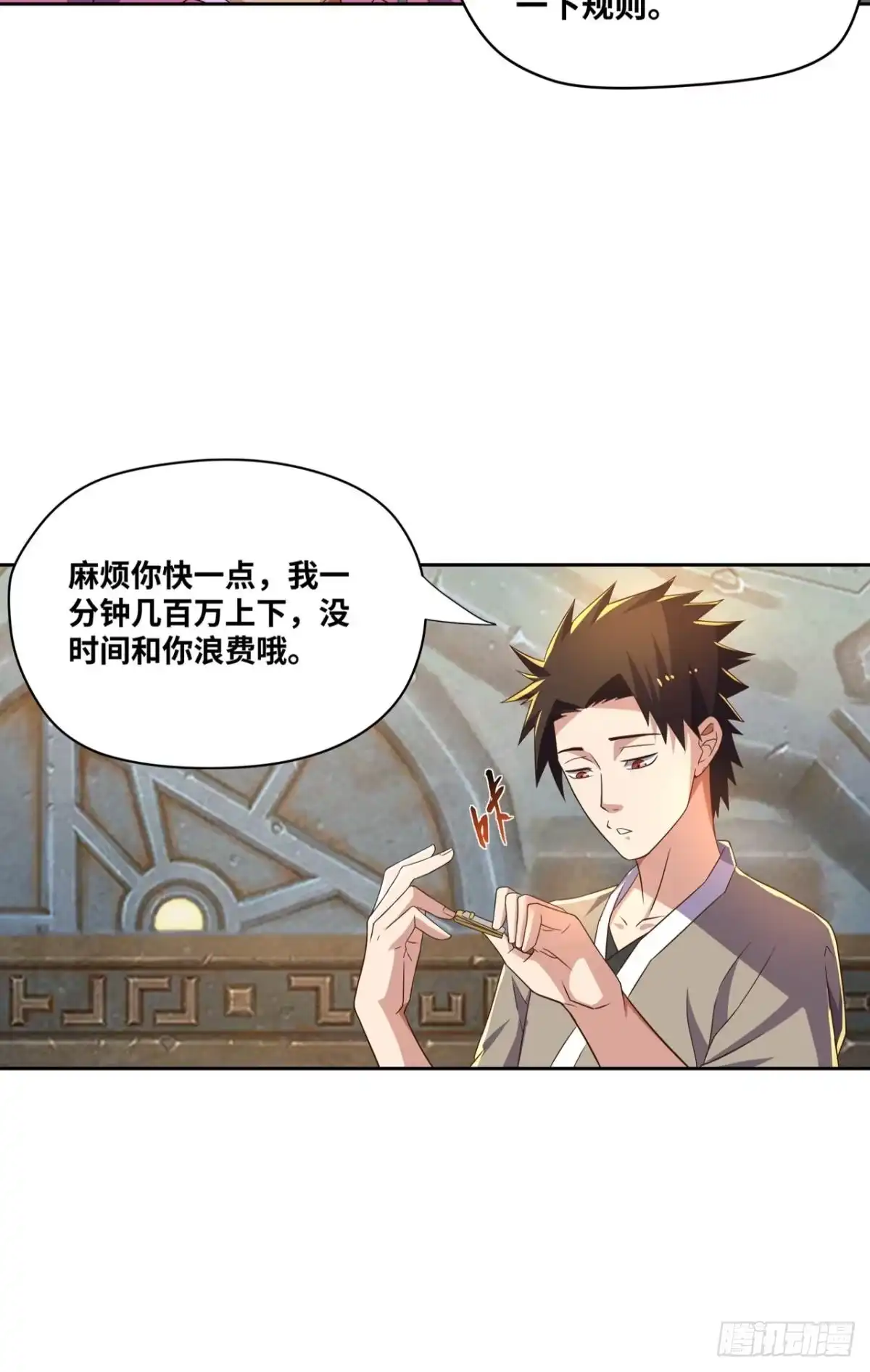 《重生大玩家》KOG 3：争权伐谋 第35页