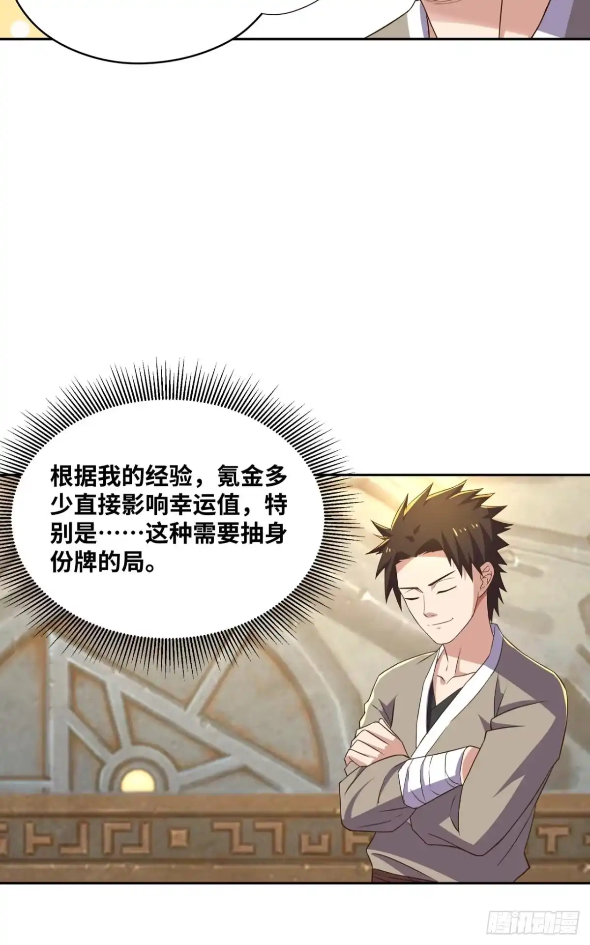 《重生大玩家》KOG 3：争权伐谋 第42页