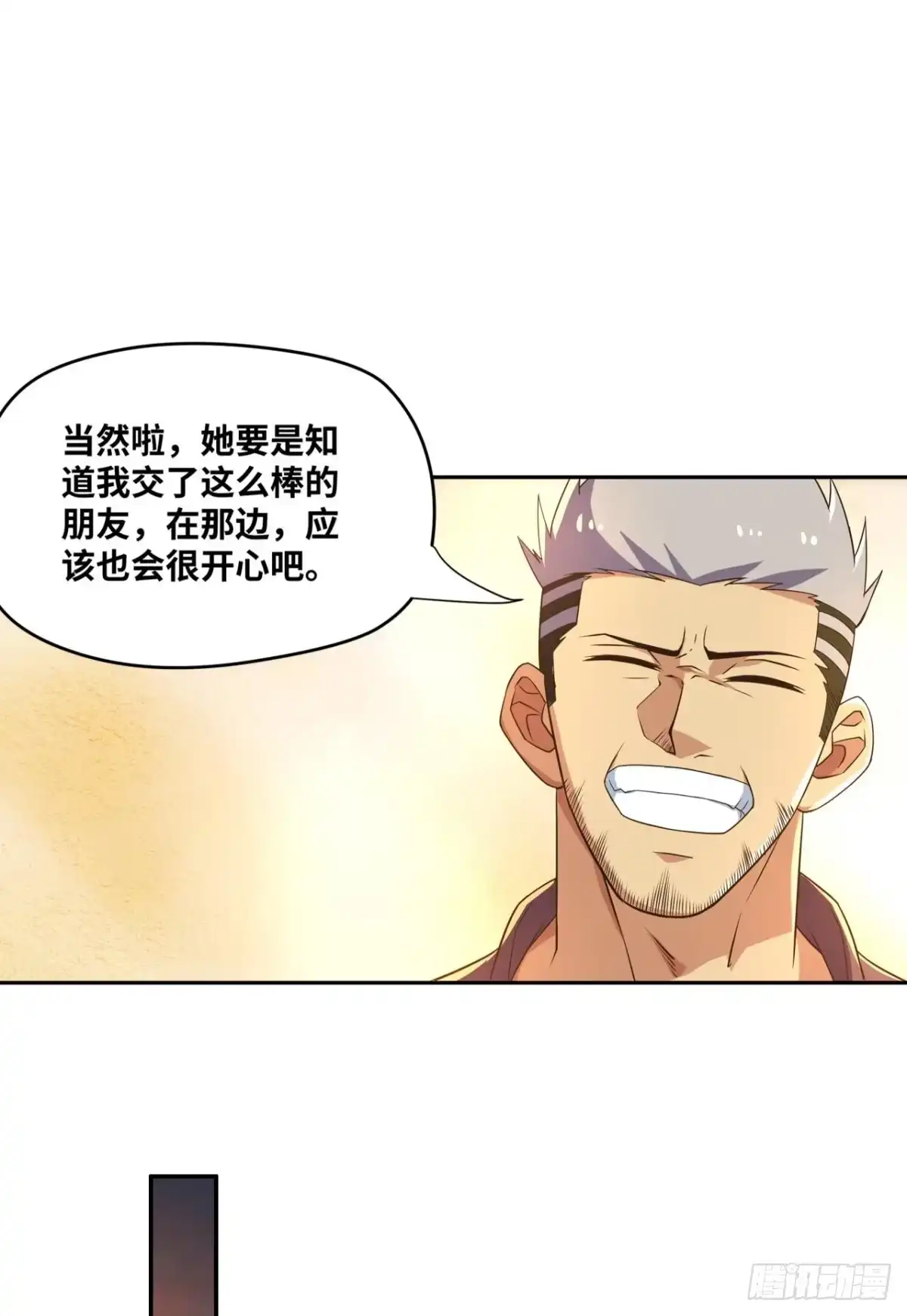 《重生大玩家》KOG 3：争权伐谋 第29页