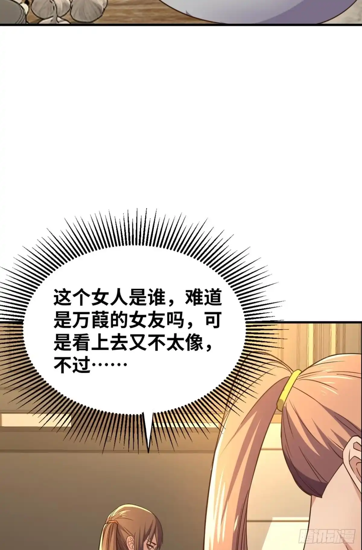 《重生大玩家》KOG 3：争权伐谋 第12页