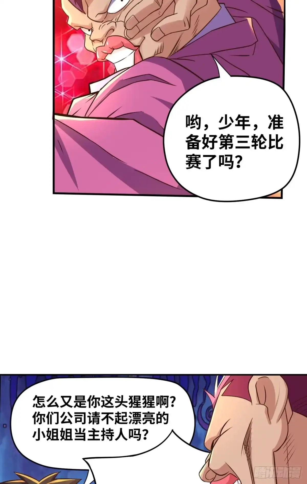 《重生大玩家》KOG 3：争权伐谋 第33页