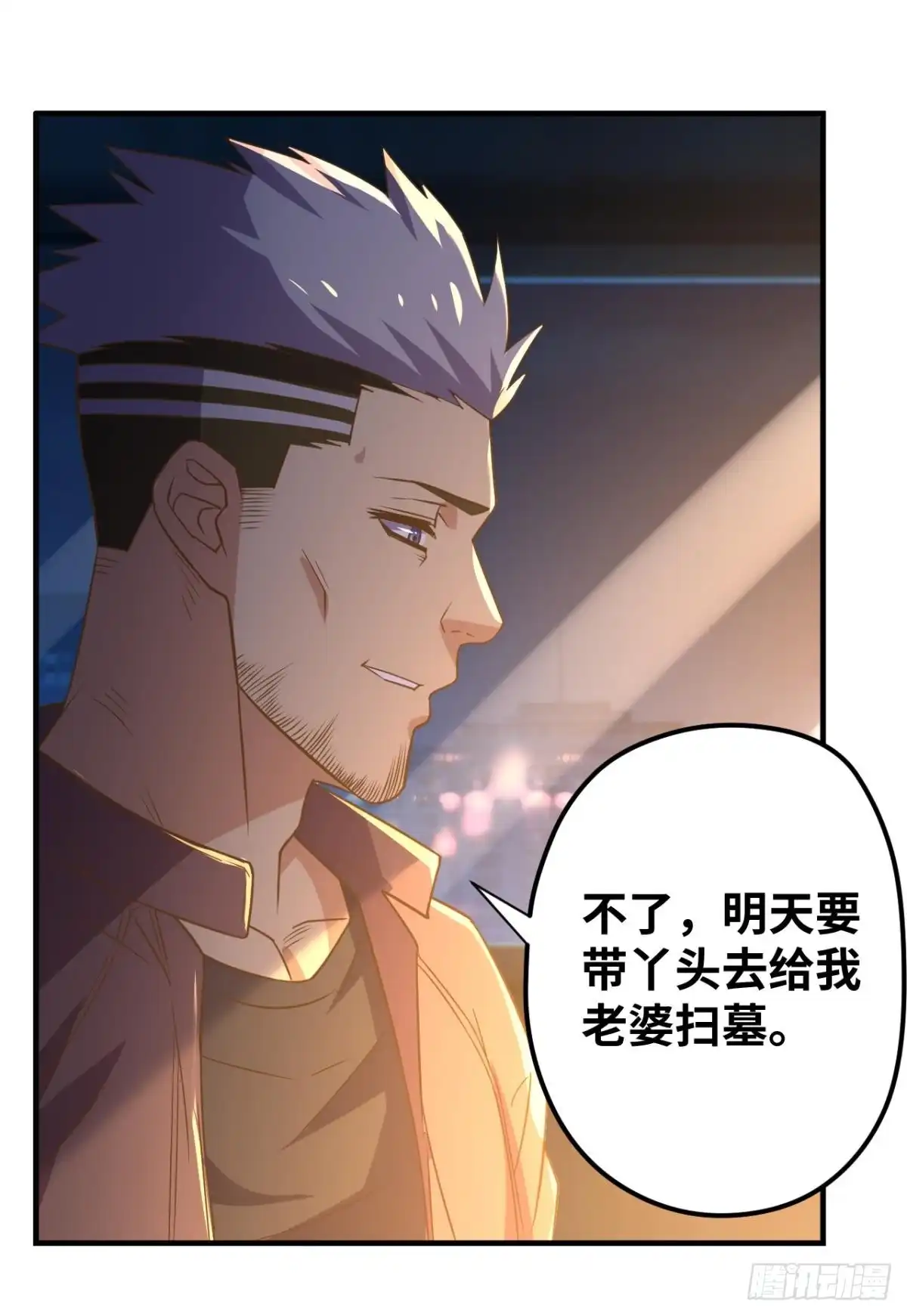 《重生大玩家》KOG 3：争权伐谋 第26页