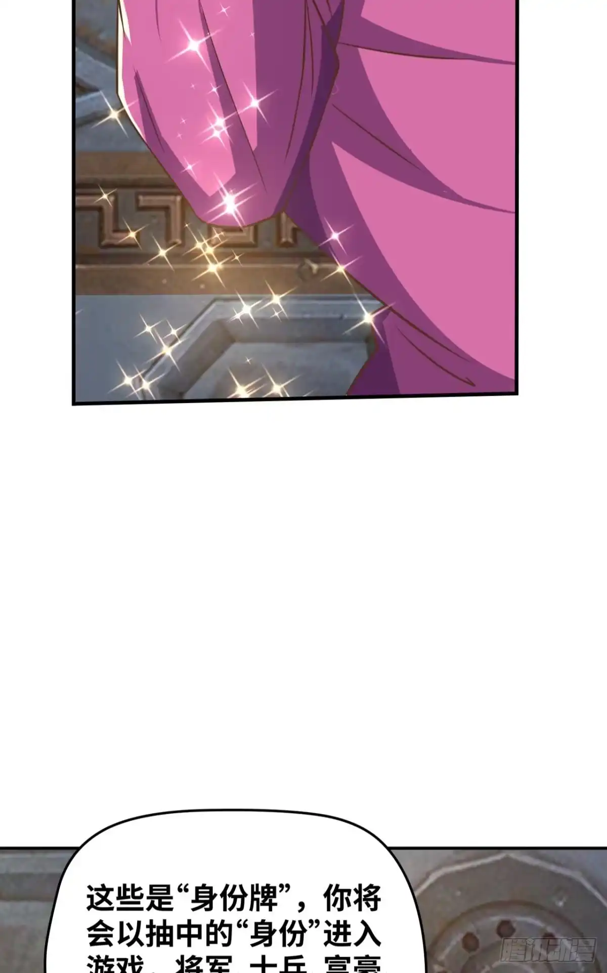 《重生大玩家》KOG 3：争权伐谋 第44页