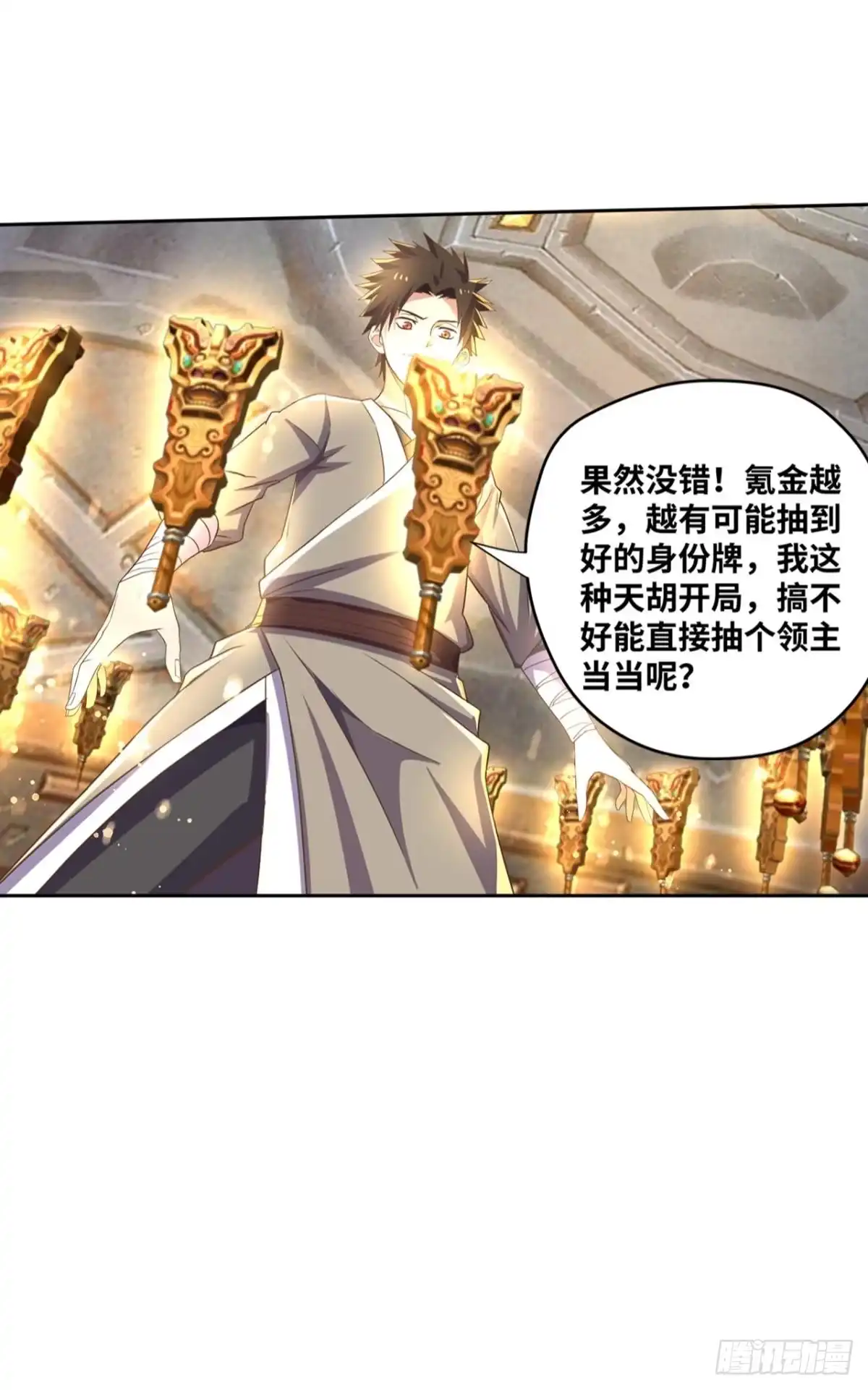 《重生大玩家》KOG 3：争权伐谋 第46页