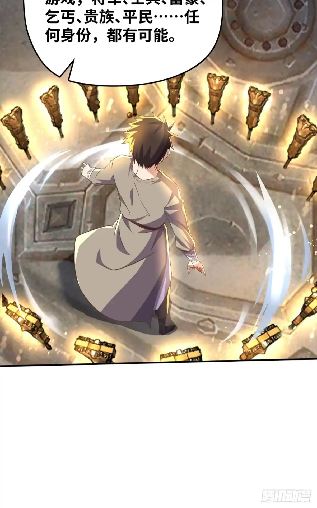 《重生大玩家》KOG 3：争权伐谋 第45页