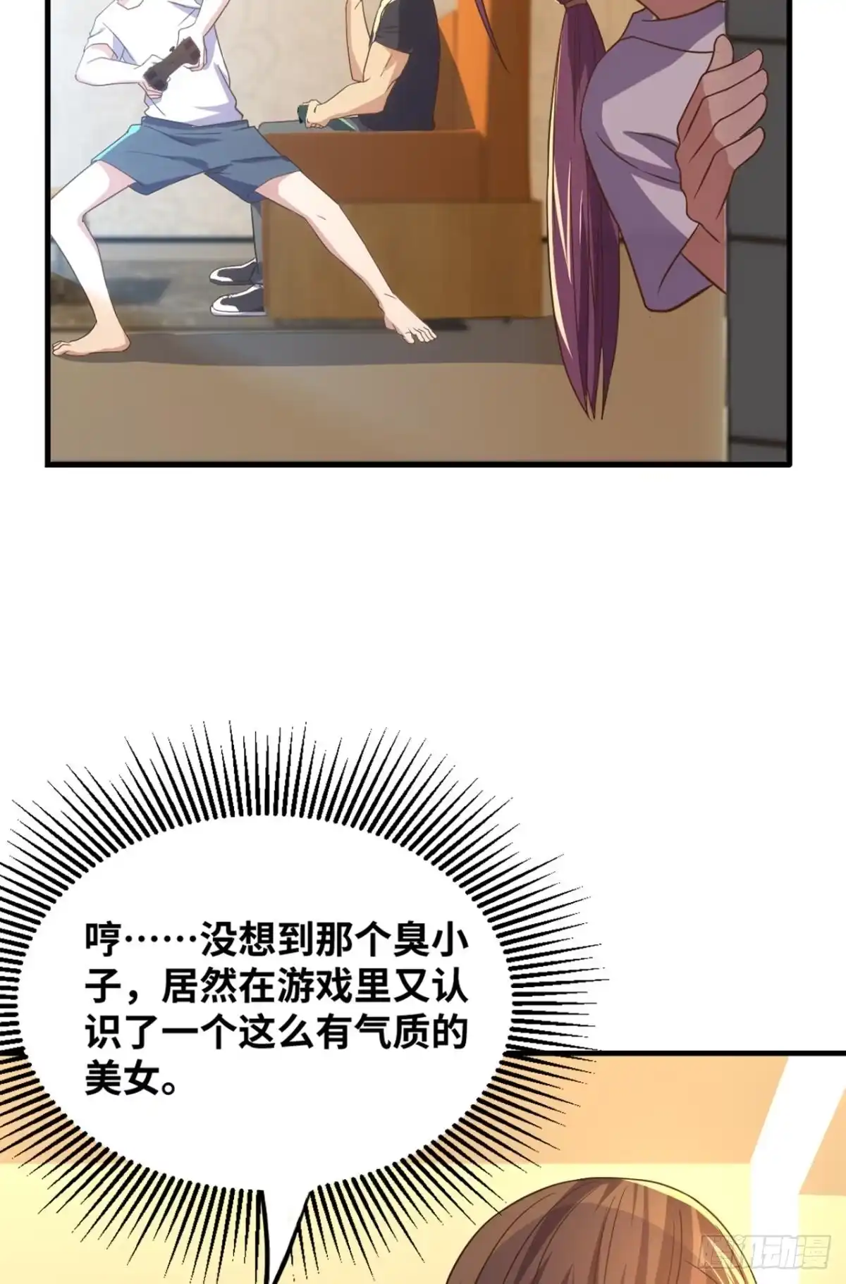 《重生大玩家》KOG 3：争权伐谋 第10页
