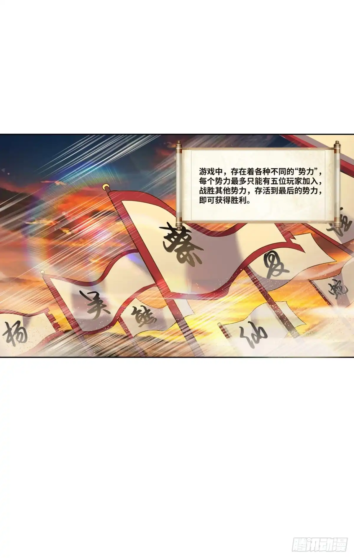 《重生大玩家》KOG 3：争权伐谋 第31页