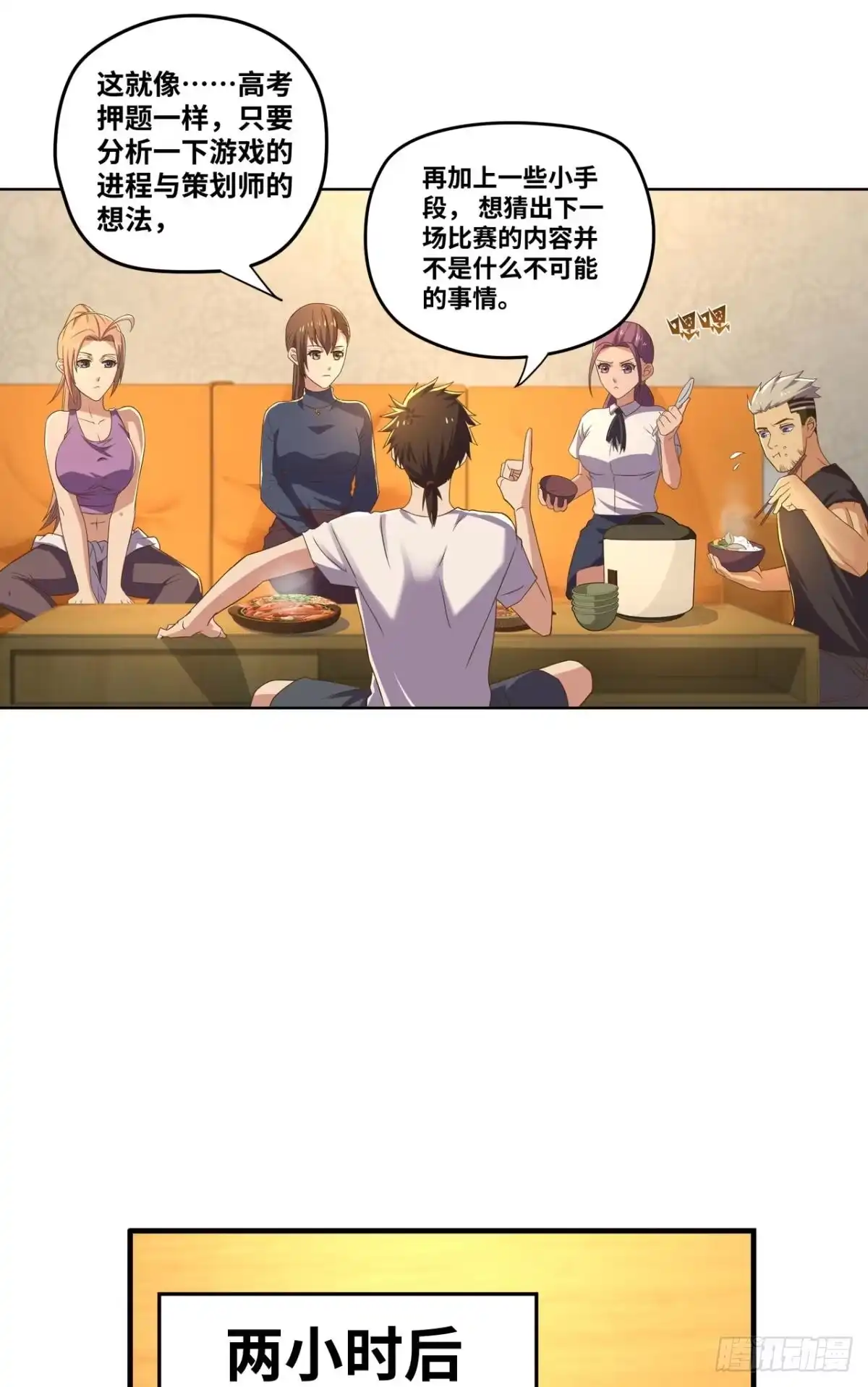 《重生大玩家》KOG 3：争权伐谋 第20页