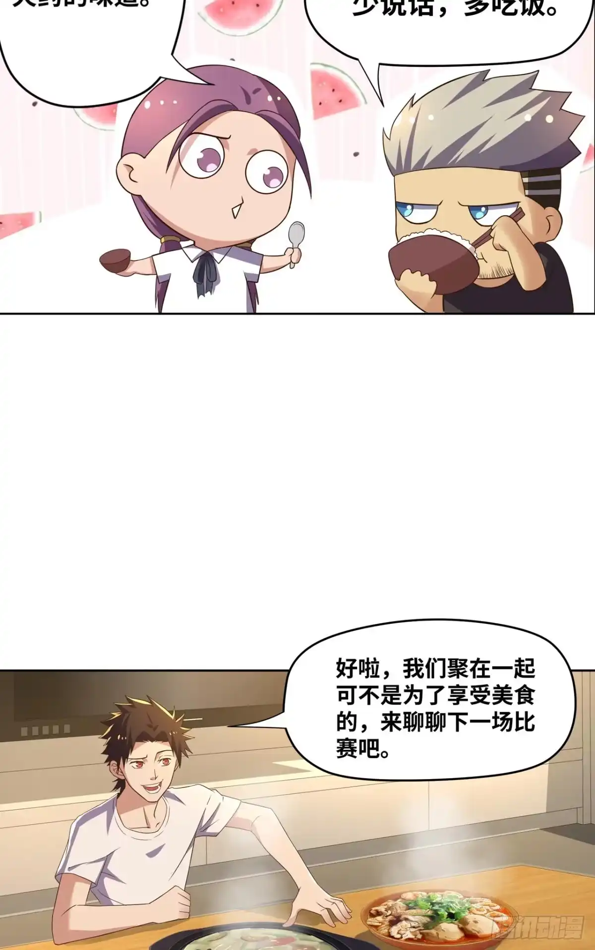 《重生大玩家》KOG 3：争权伐谋 第17页