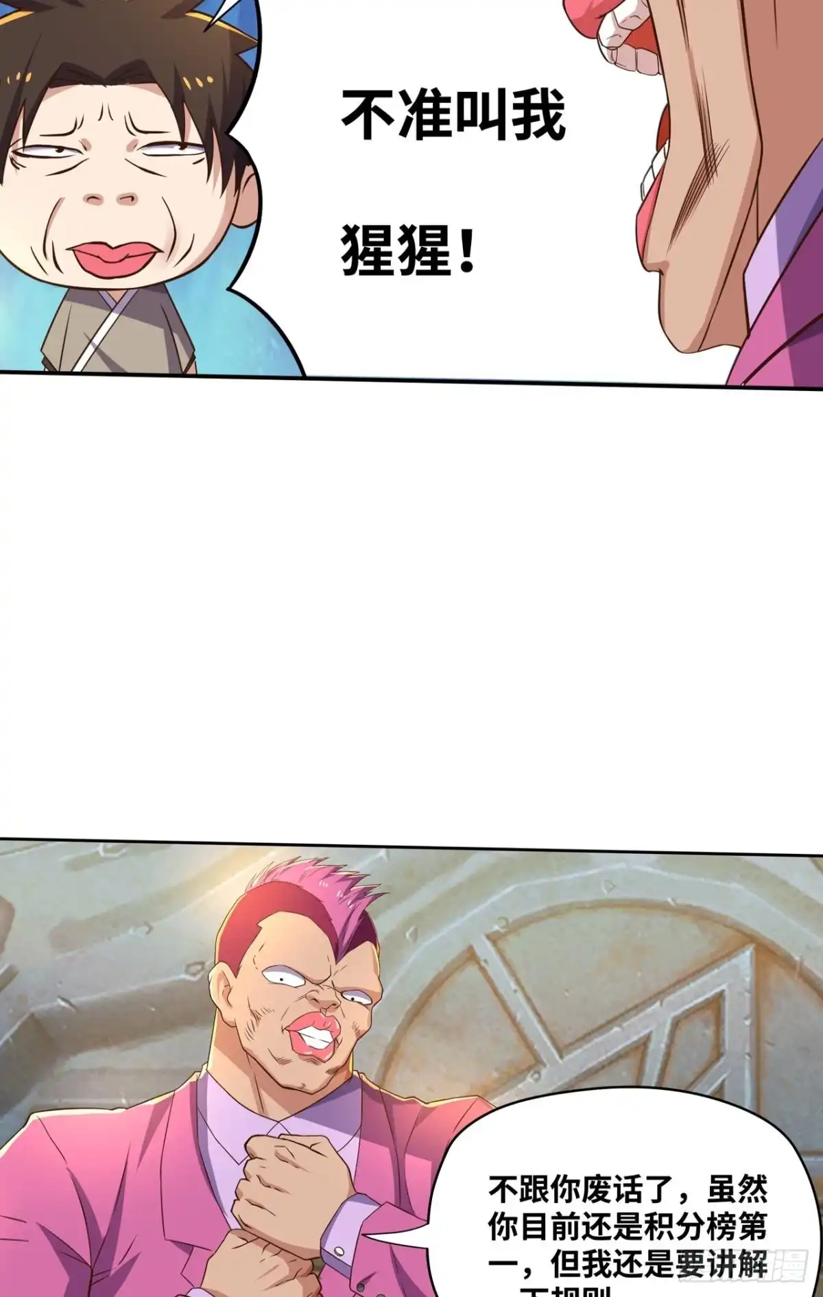 《重生大玩家》KOG 3：争权伐谋 第34页