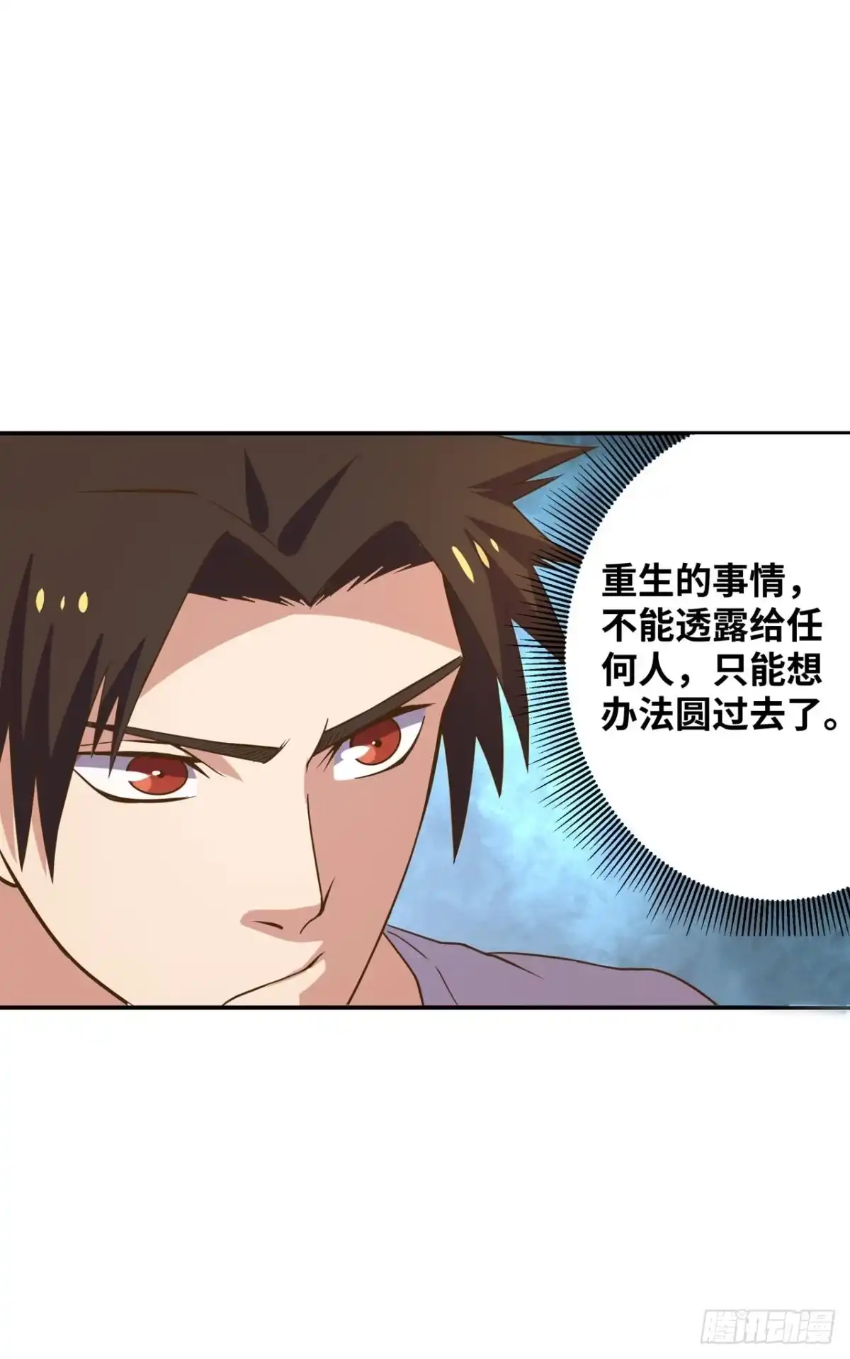 《重生大玩家》KOG 3：争权伐谋 第19页