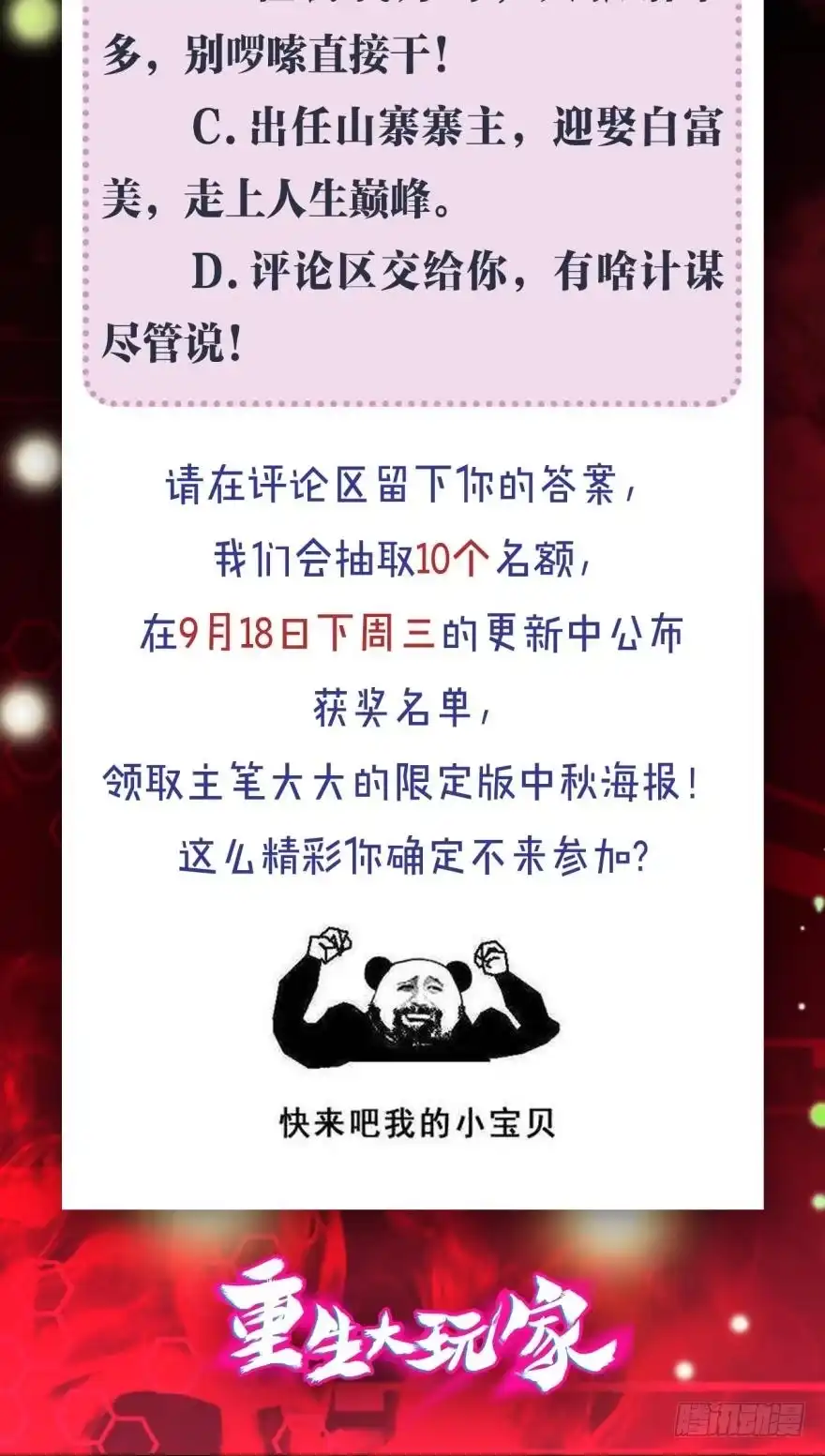 《重生大玩家》月光般闪亮的胸毛 第30页