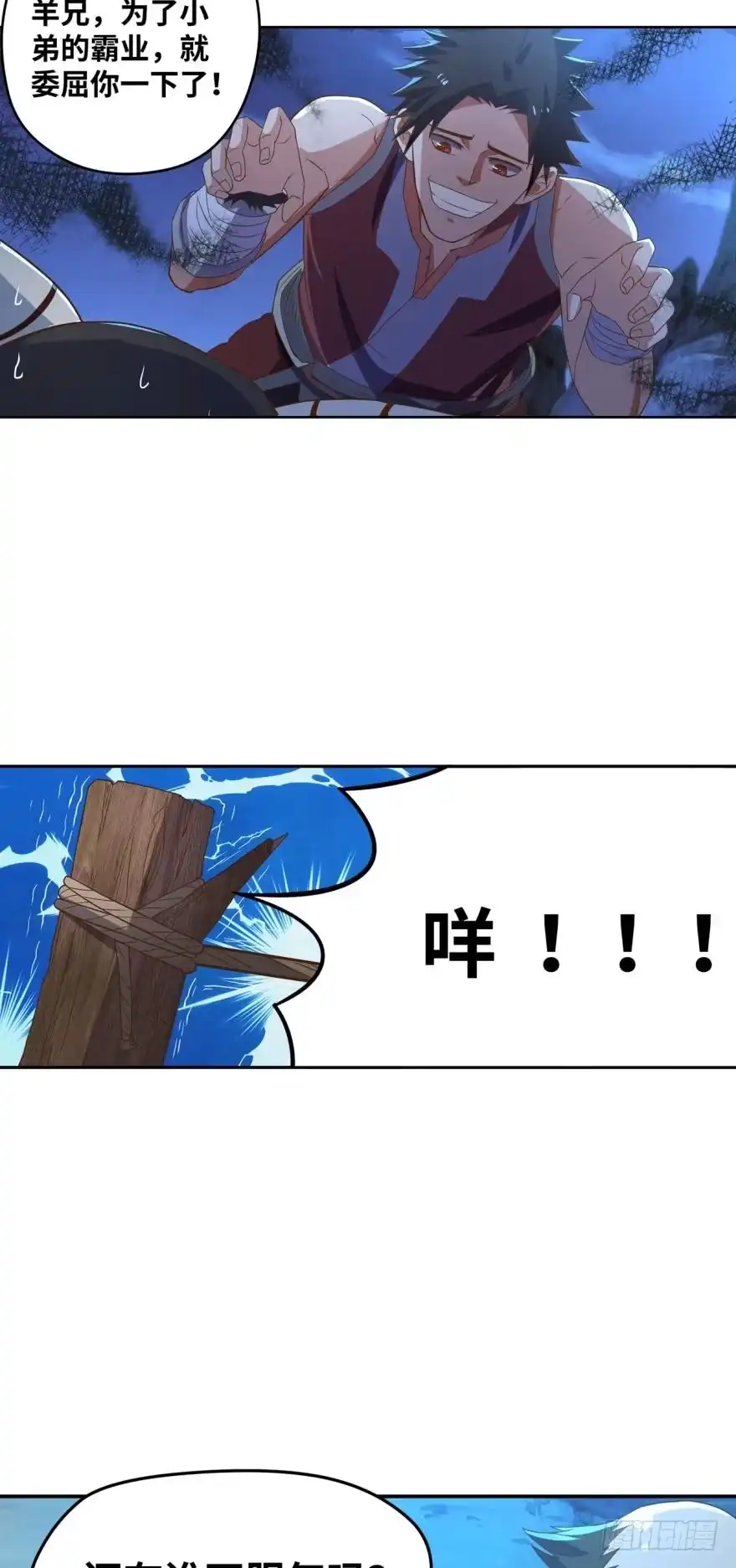 《重生大玩家》月光般闪亮的胸毛 第24页