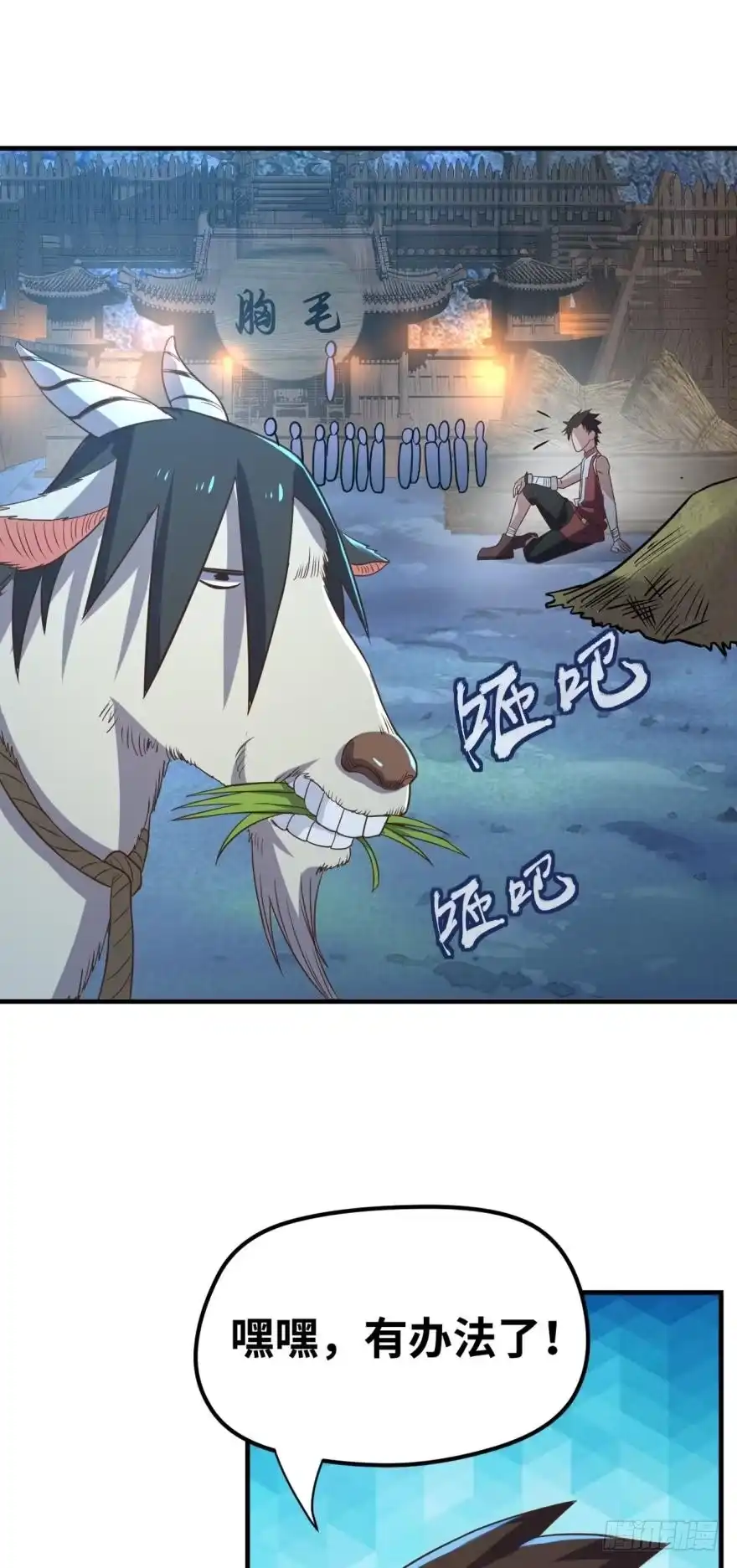 《重生大玩家》月光般闪亮的胸毛 第21页