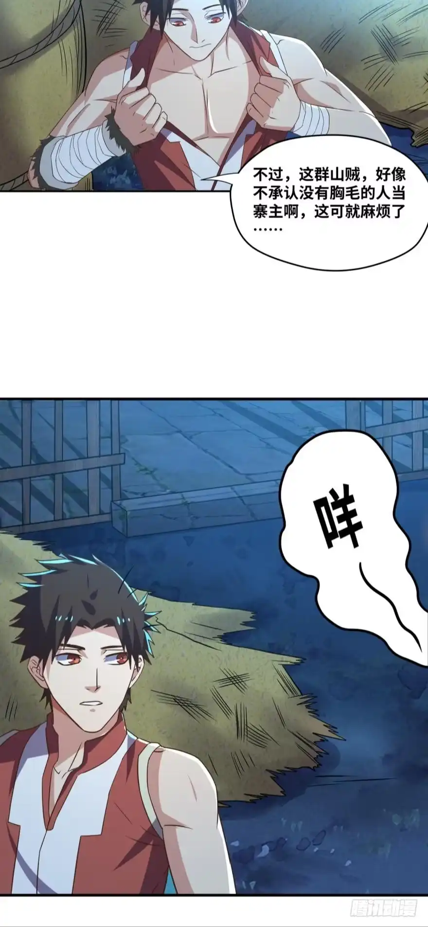 《重生大玩家》月光般闪亮的胸毛 第20页