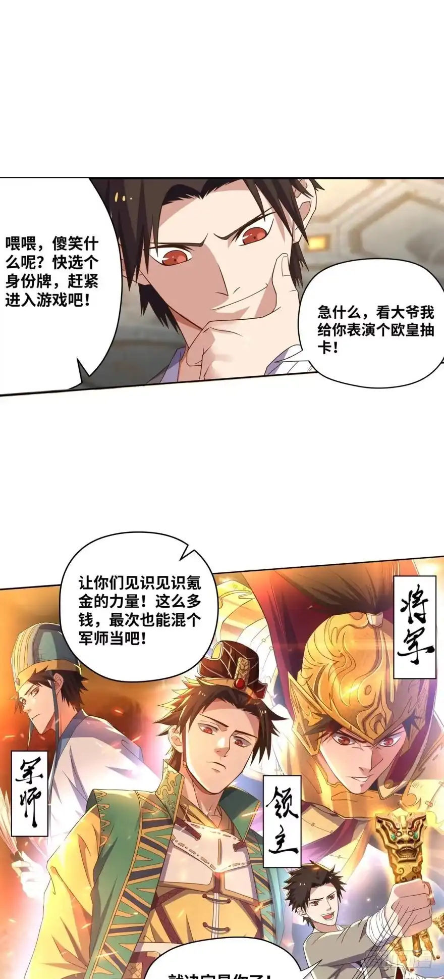 《重生大玩家》月光般闪亮的胸毛 第1页