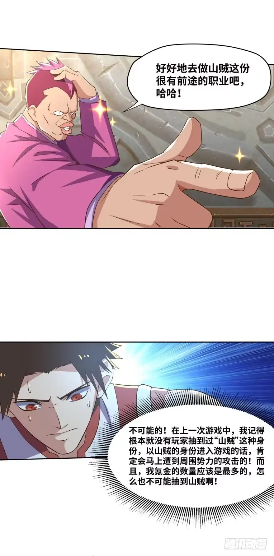 《重生大玩家》月光般闪亮的胸毛 第6页