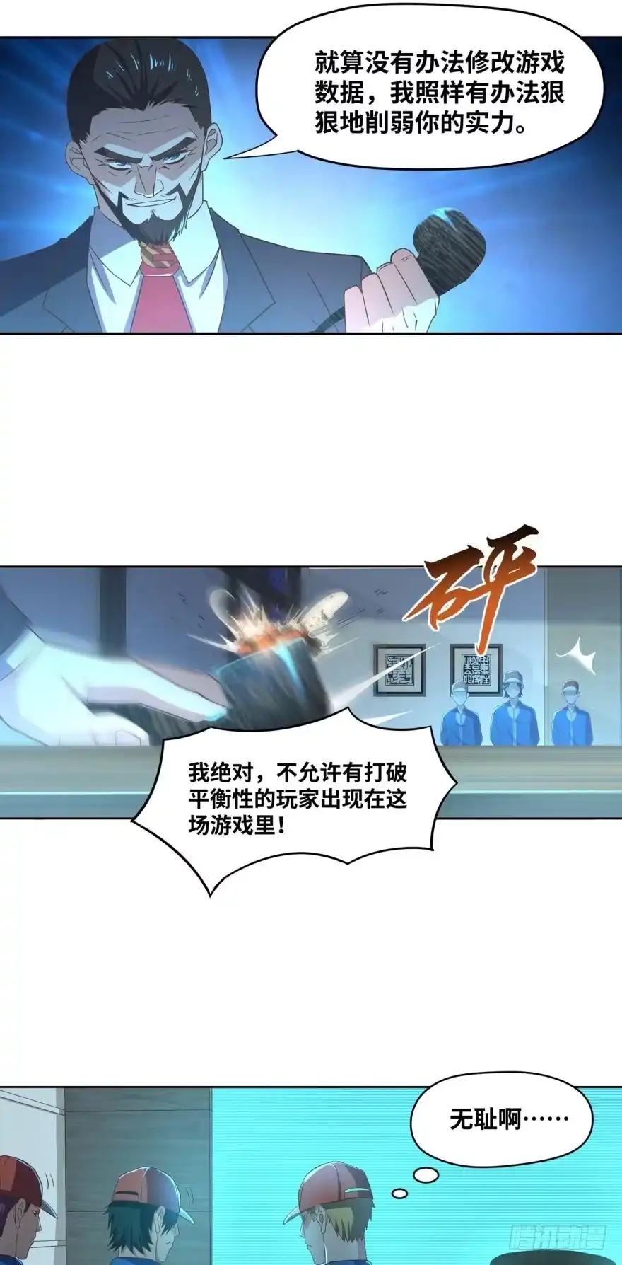 《重生大玩家》月光般闪亮的胸毛 第8页