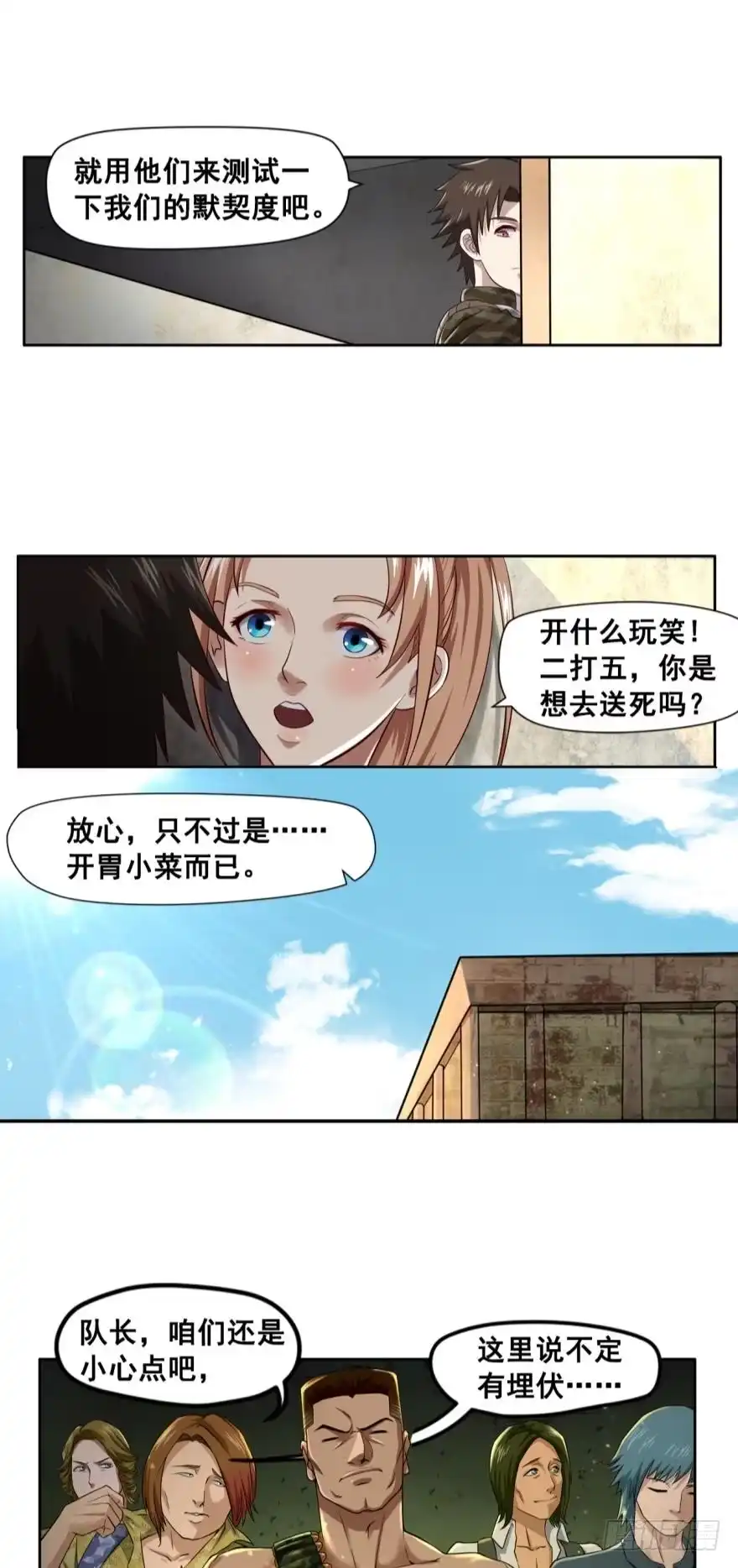 《重生大玩家》我自己，就是挂·上 第3页