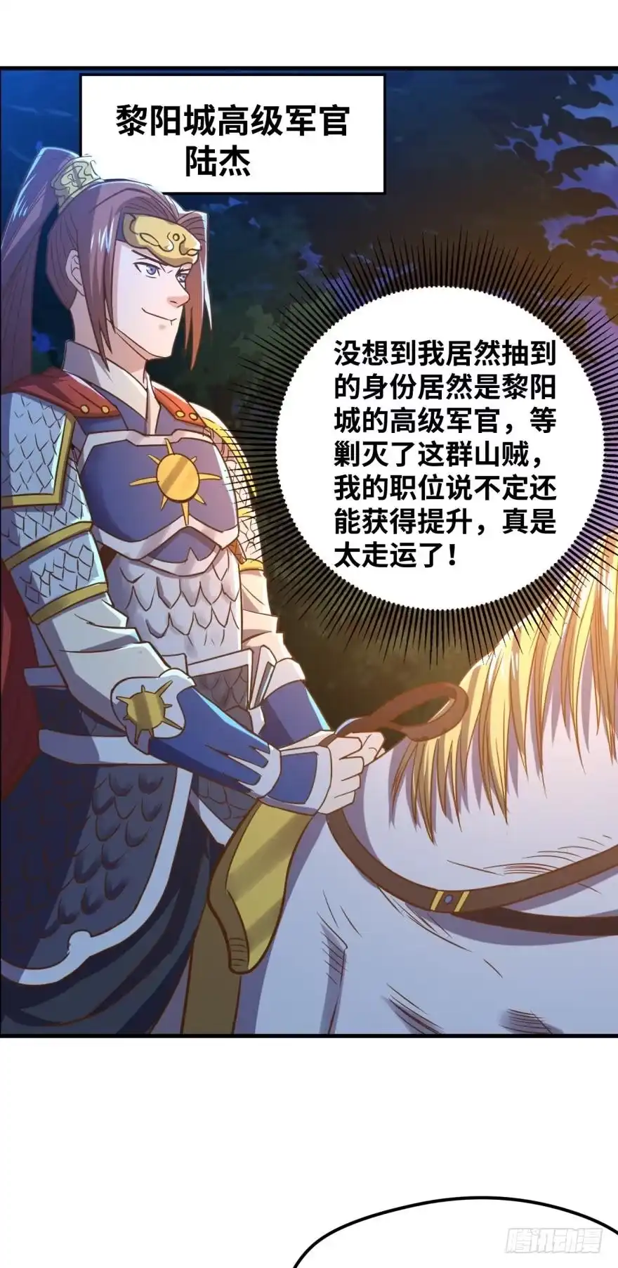 《重生大玩家》寨主大人，官兵来了！ 第13页