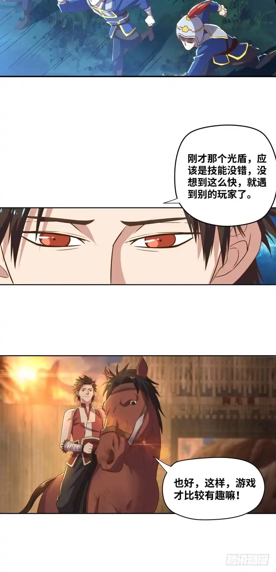 《重生大玩家》寨主大人，官兵来了！ 第25页