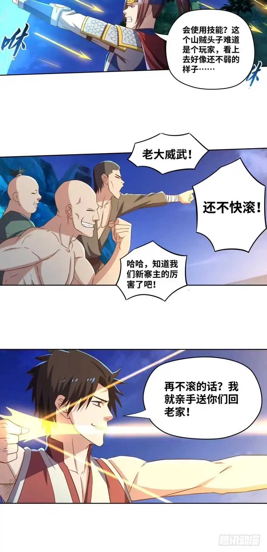 《重生大玩家》寨主大人，官兵来了！ 第23页