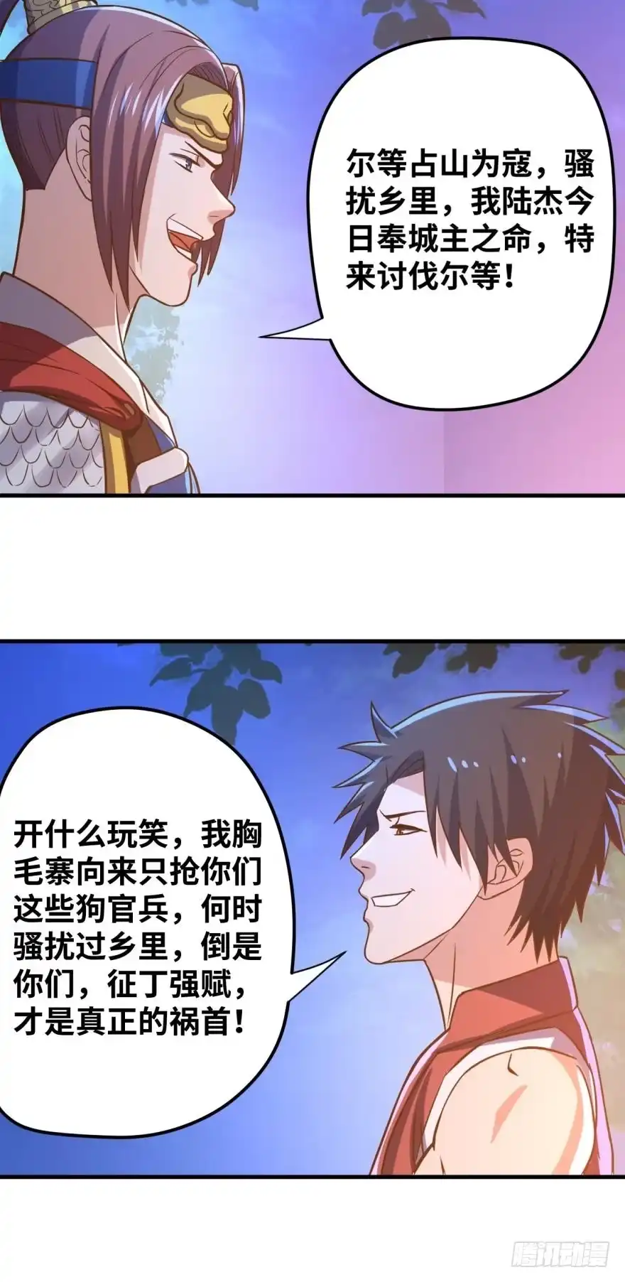 《重生大玩家》寨主大人，官兵来了！ 第15页