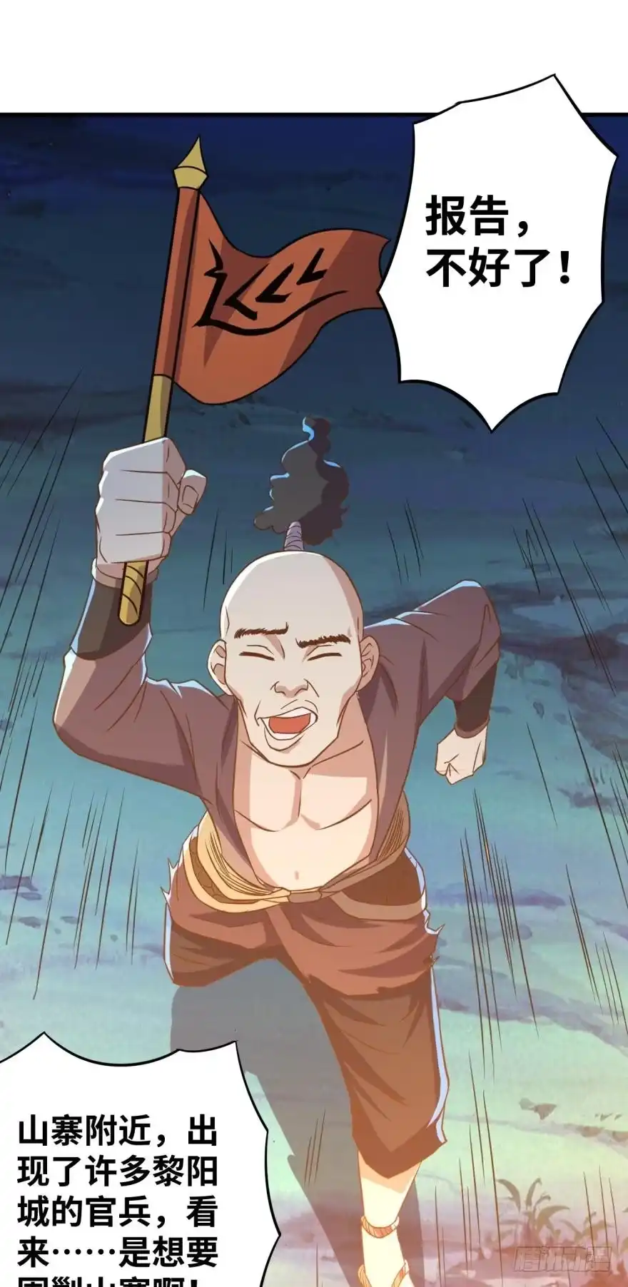 《重生大玩家》寨主大人，官兵来了！ 第11页