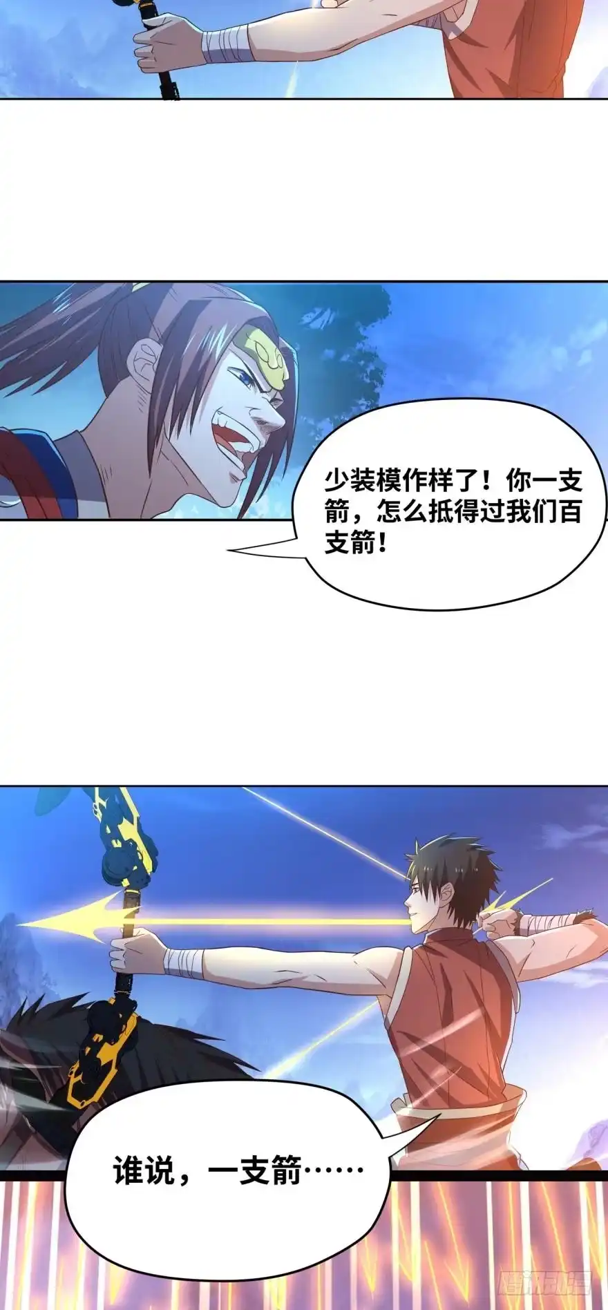 《重生大玩家》寨主大人，官兵来了！ 第17页