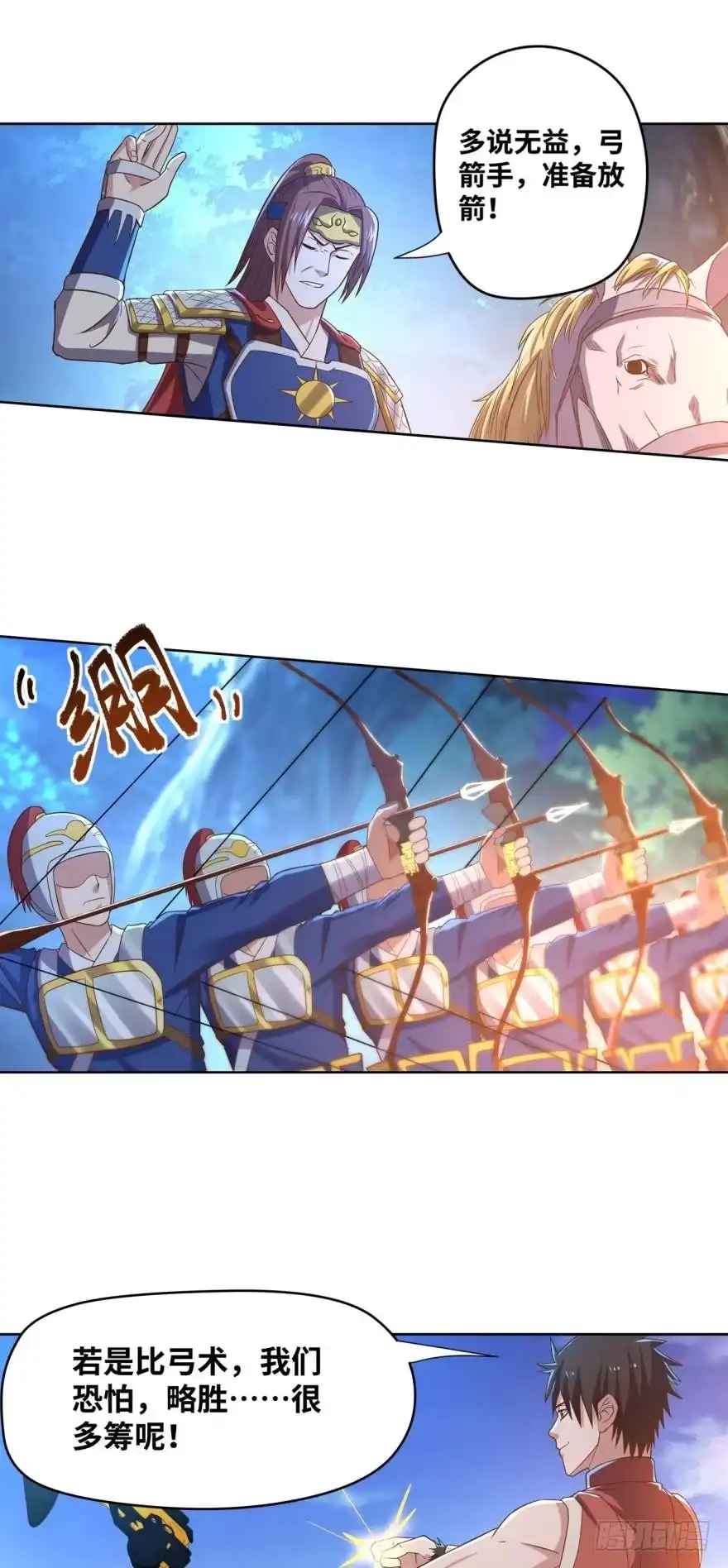 《重生大玩家》寨主大人，官兵来了！ 第16页