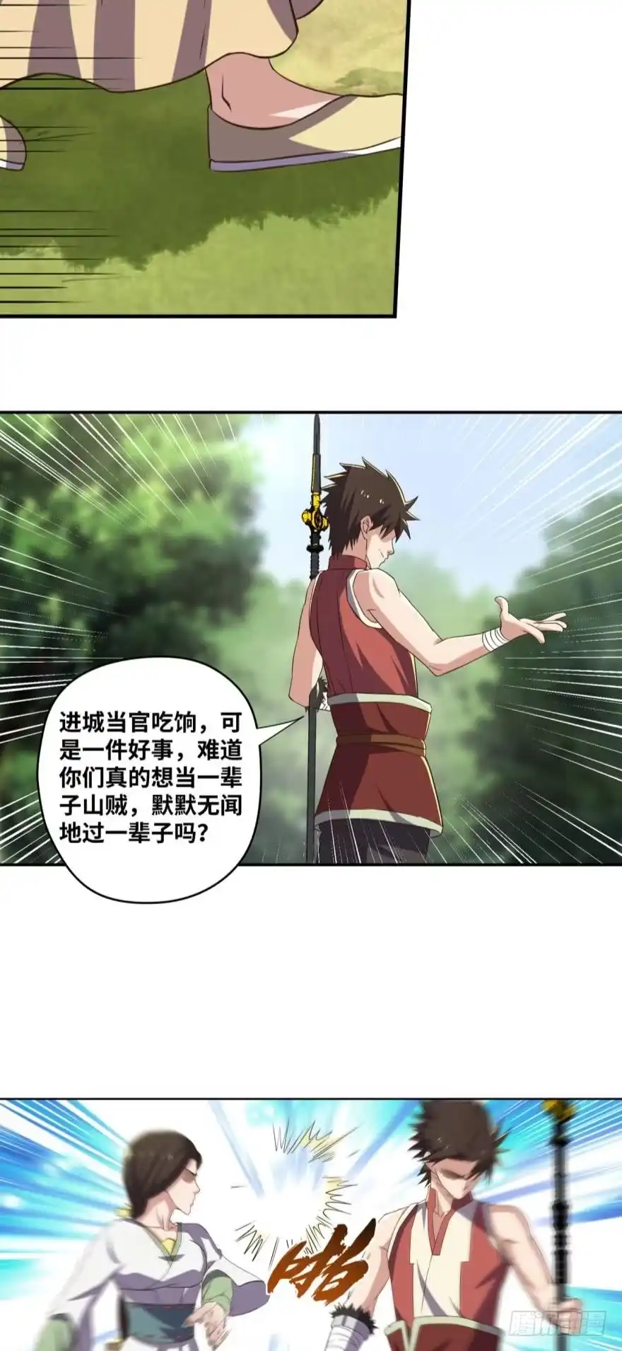 《重生大玩家》拜见城主大人！ 第13页