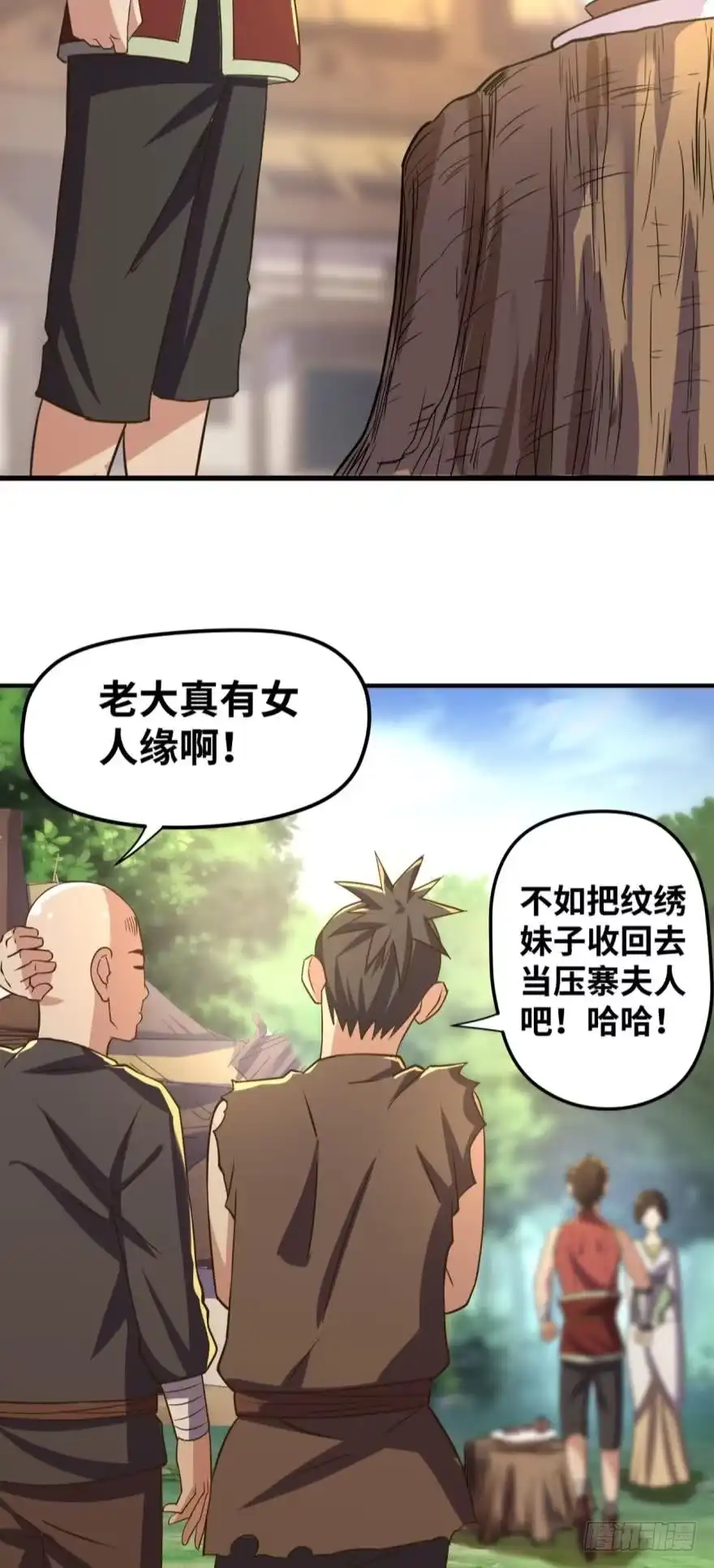《重生大玩家》拜见城主大人！ 第4页