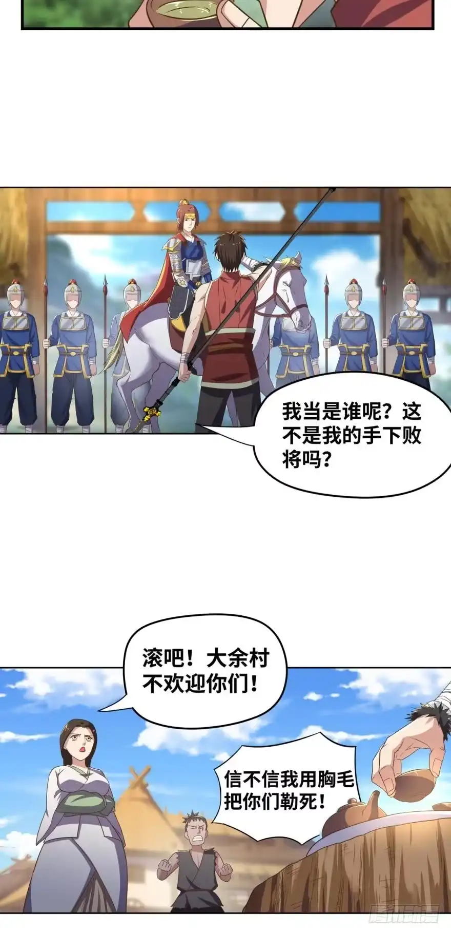 《重生大玩家》拜见城主大人！ 第7页
