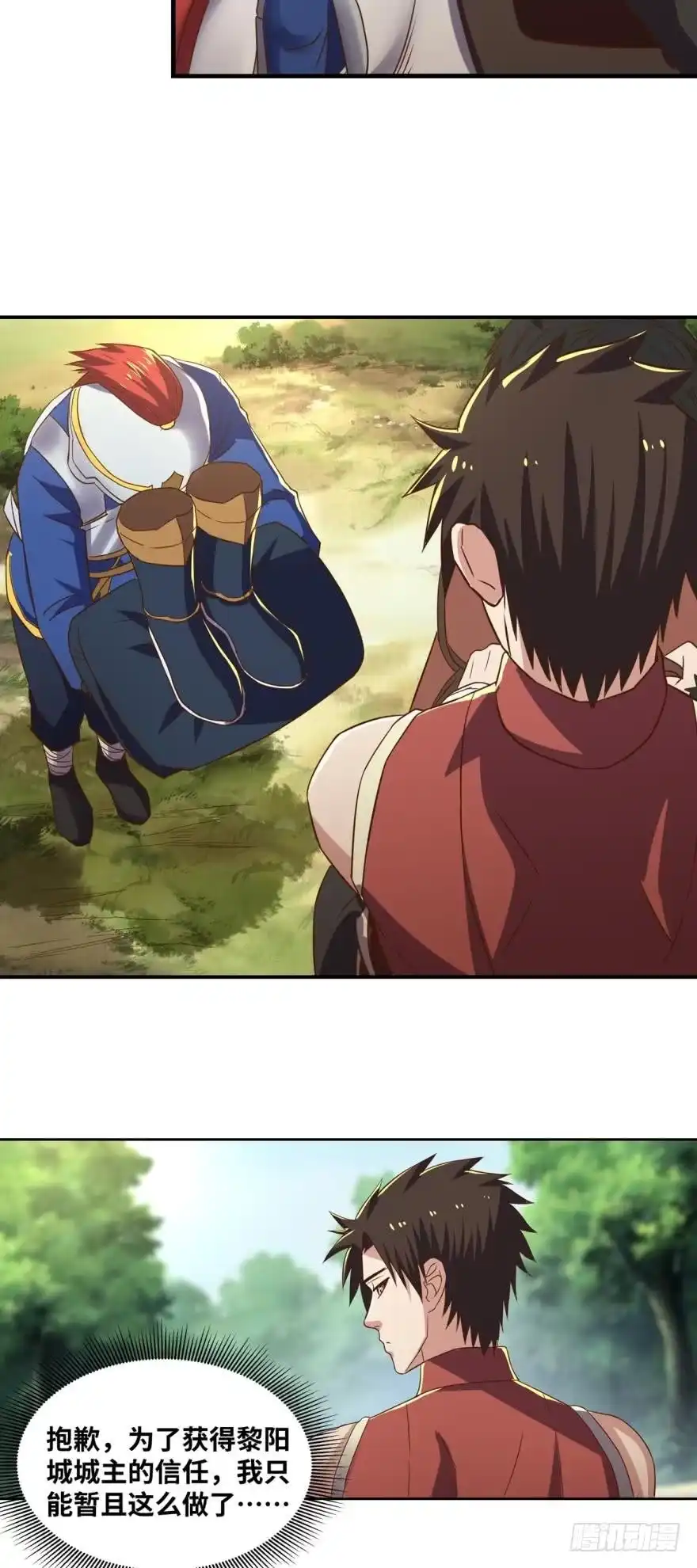 《重生大玩家》拜见城主大人！ 第17页