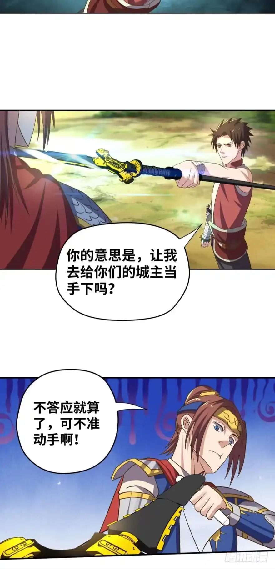 《重生大玩家》拜见城主大人！ 第10页