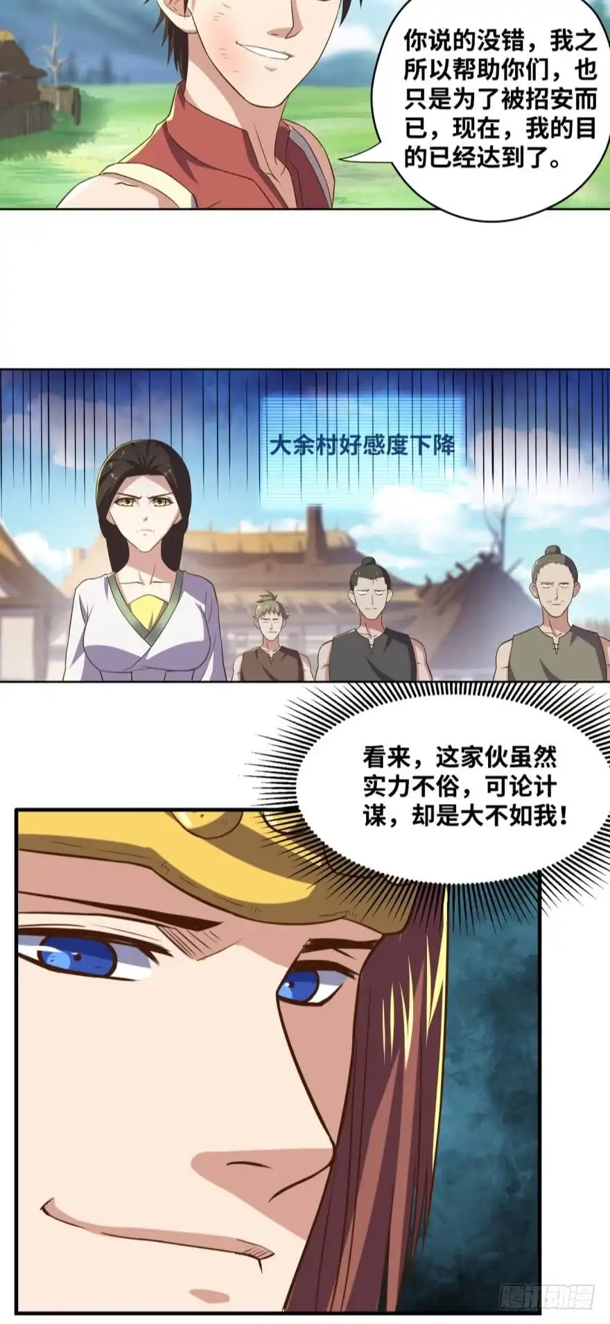 《重生大玩家》拜见城主大人！ 第15页