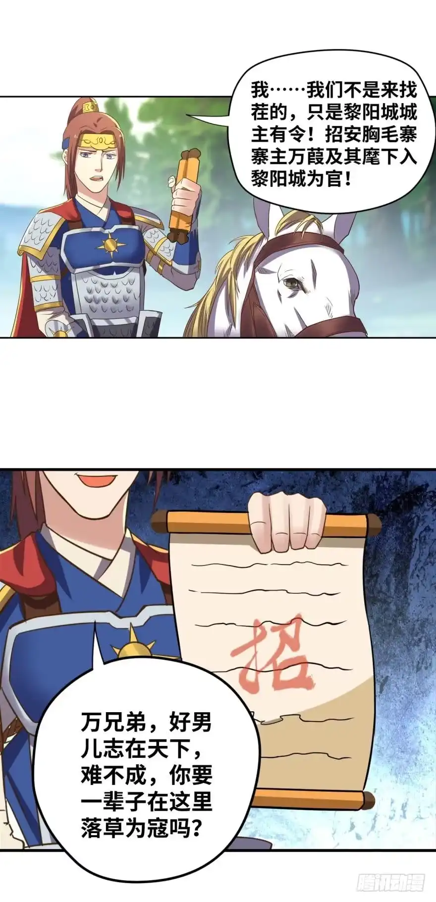 《重生大玩家》拜见城主大人！ 第8页