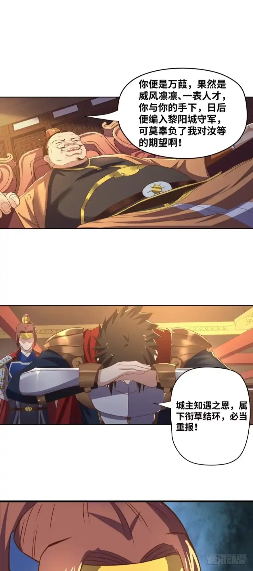 《重生大玩家》拜见城主大人！ 第19页