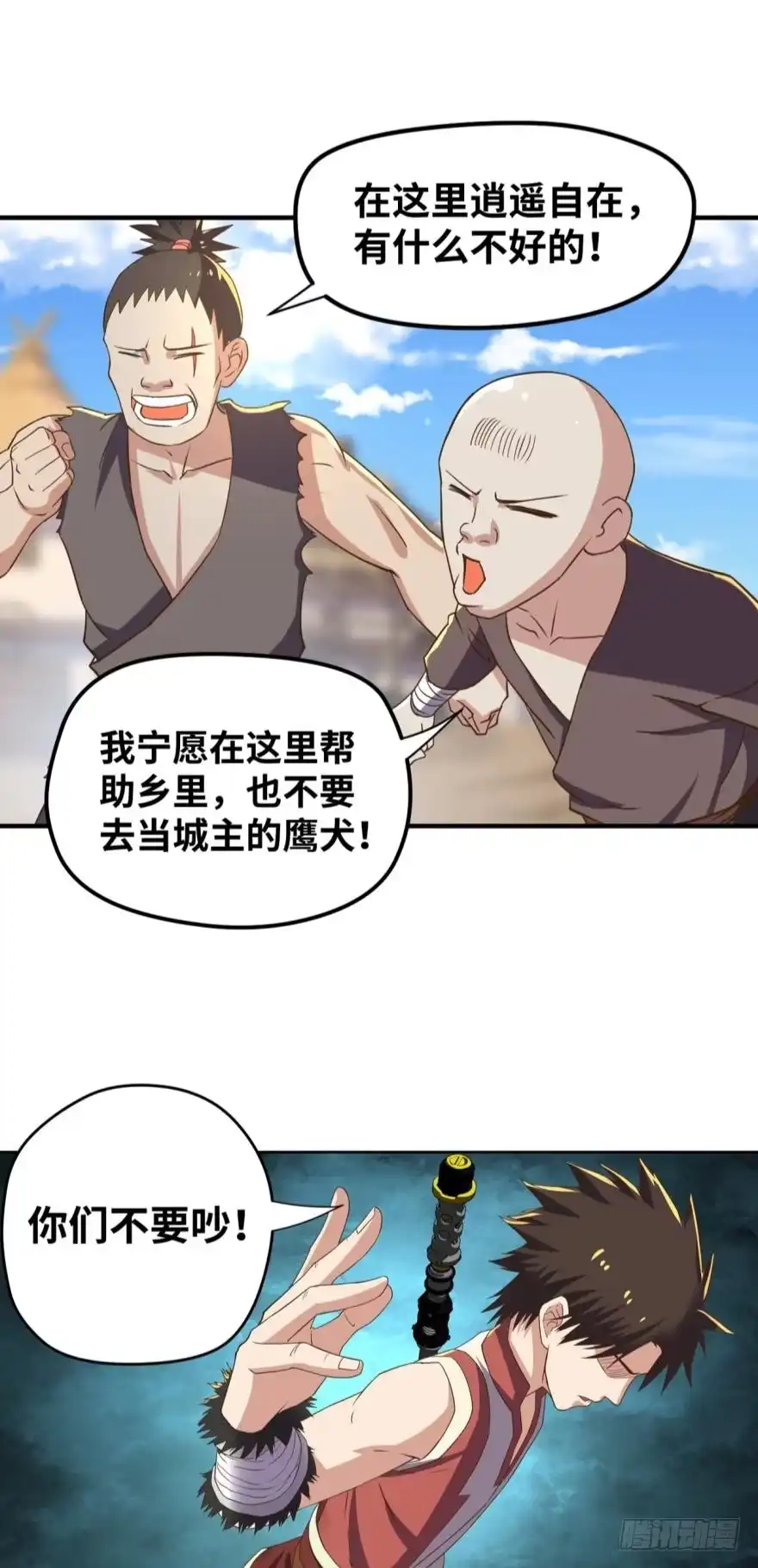 《重生大玩家》拜见城主大人！ 第9页