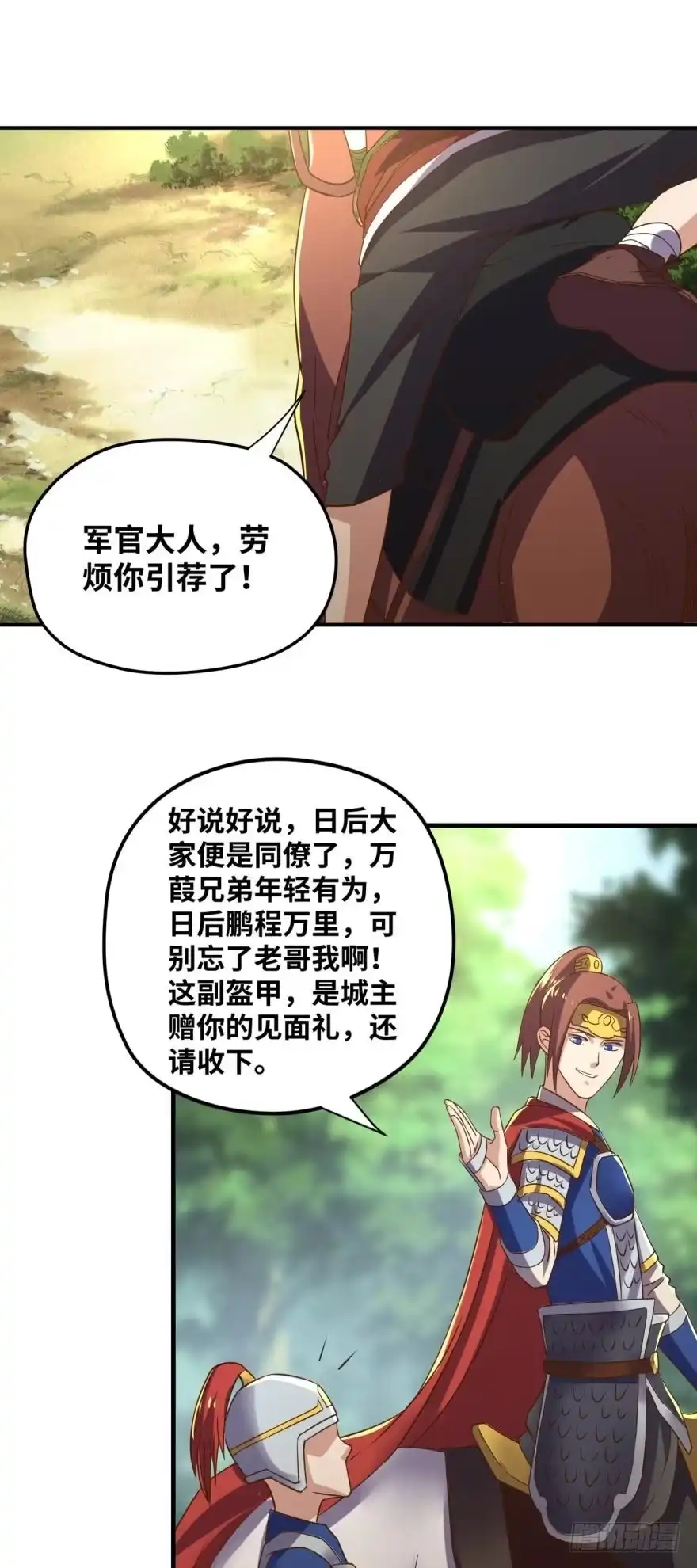 《重生大玩家》拜见城主大人！ 第16页