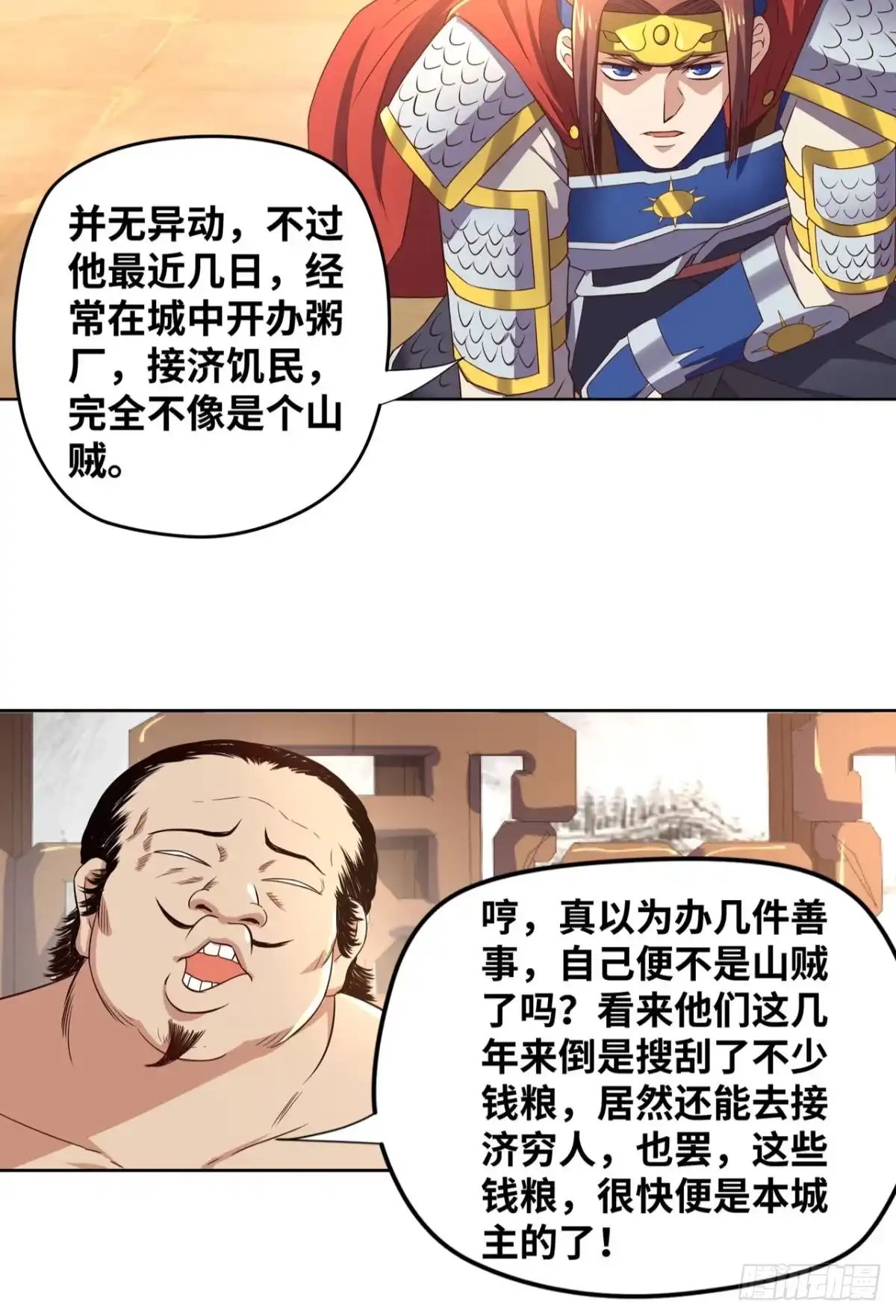 《重生大玩家》拜见城主大人！ 第27页