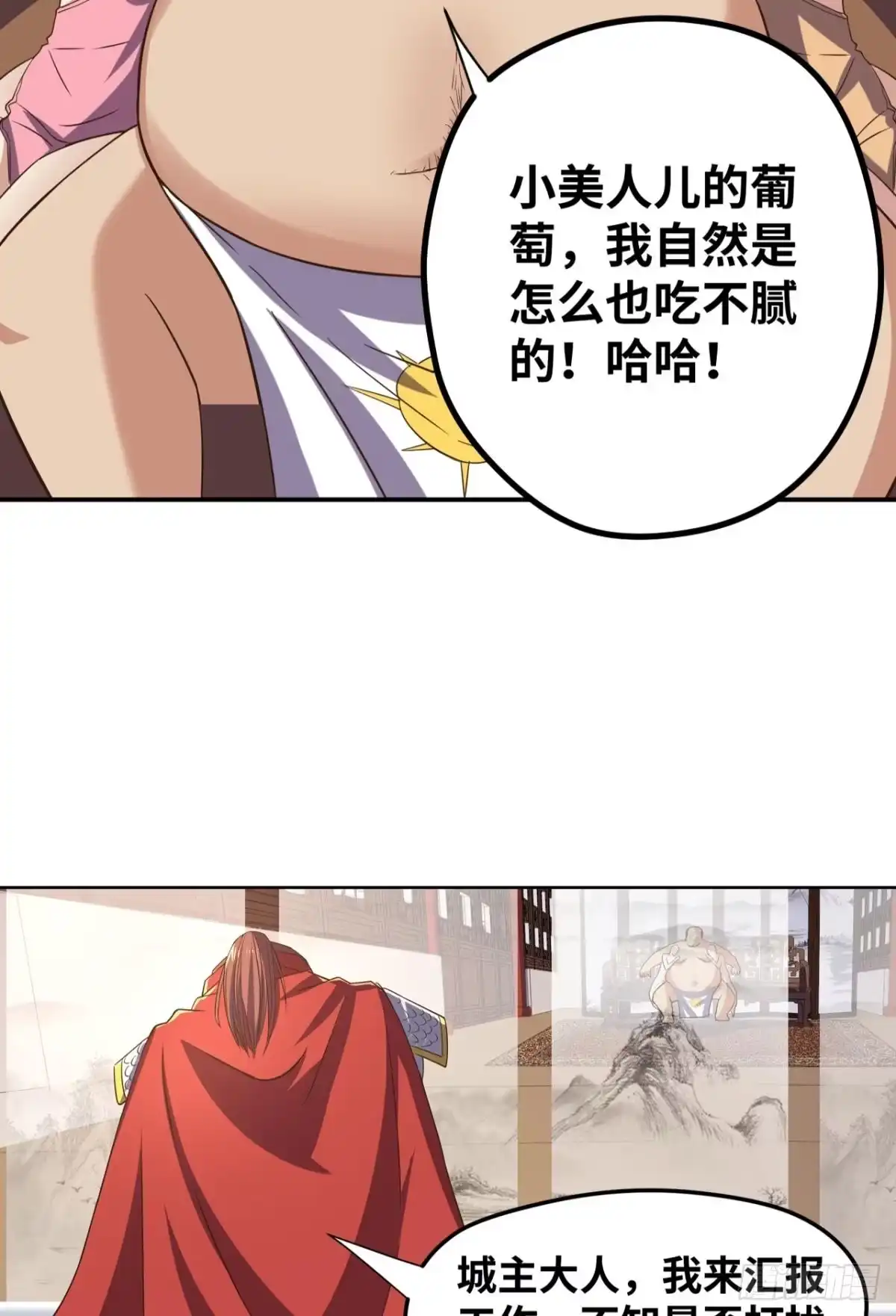 《重生大玩家》拜见城主大人！ 第26页