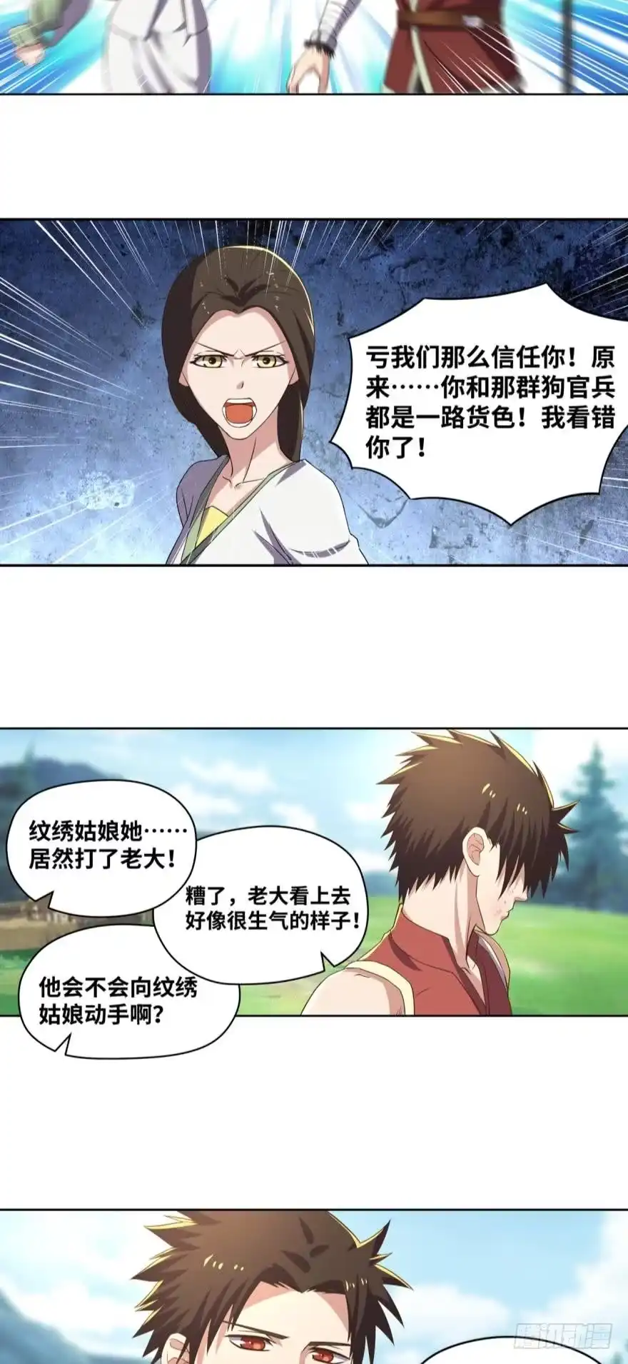 《重生大玩家》拜见城主大人！ 第14页
