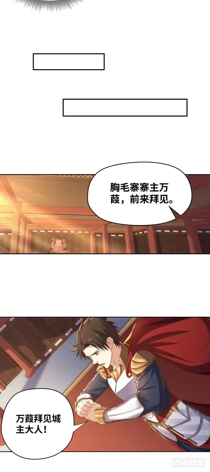 《重生大玩家》拜见城主大人！ 第18页